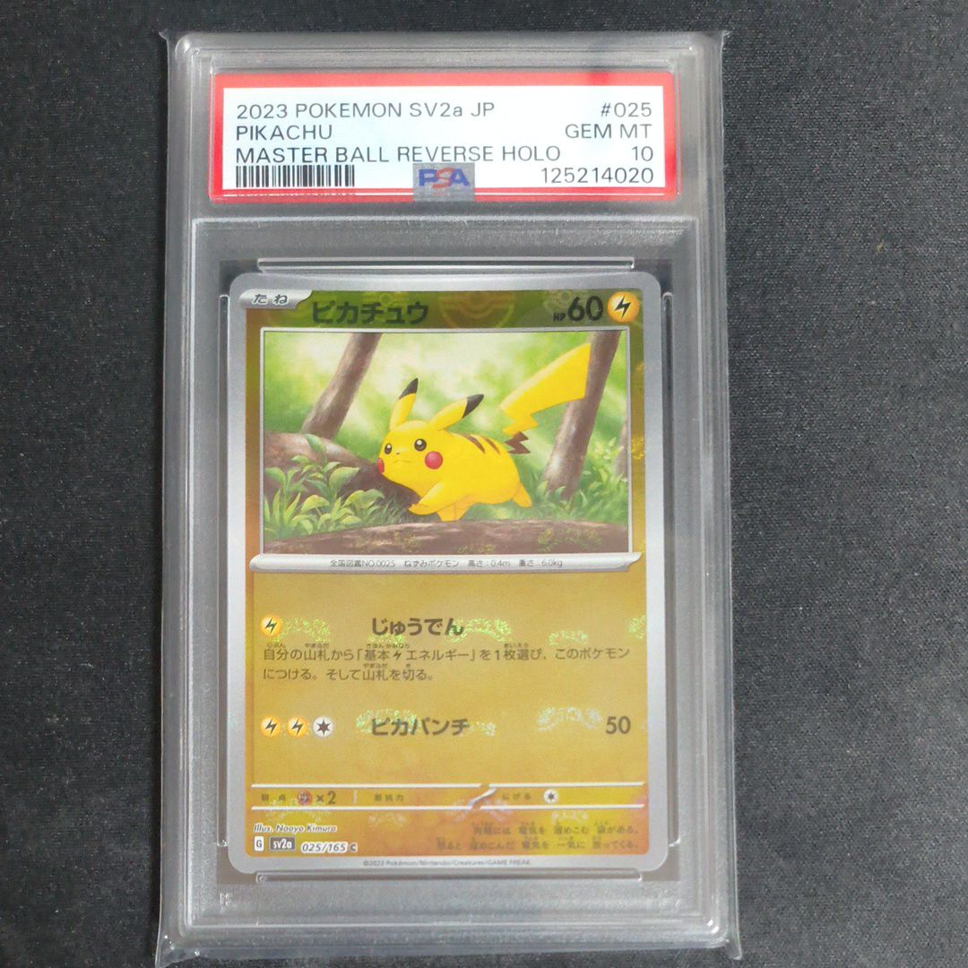 ピカチュウ C: マスターボールミラー (マスボピカチュウ) [SV2a 025/165](強化拡張パック「ポケモンカード151」)