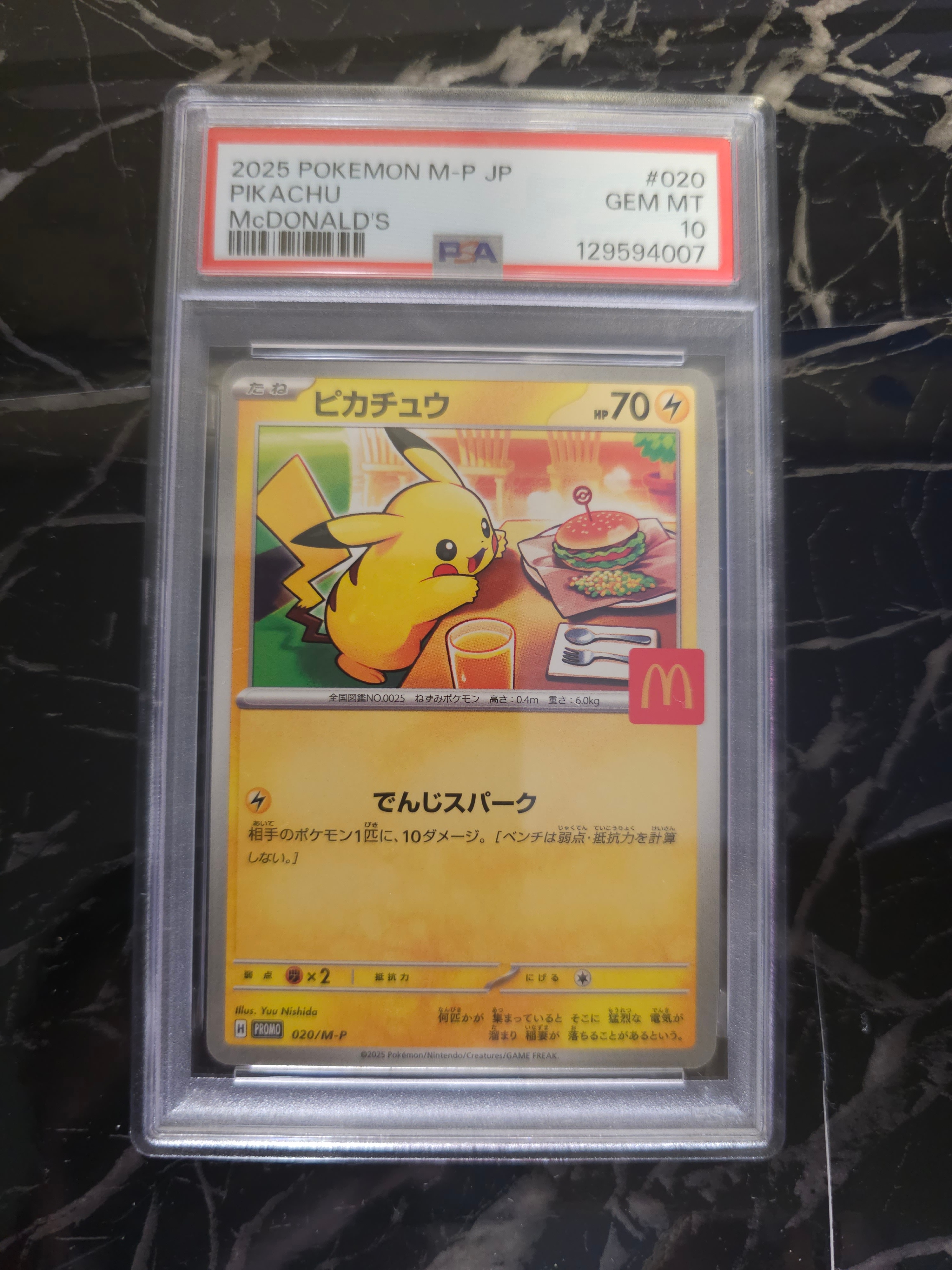 ピカチュウ P [M-P 020](プロモカードパック「マクドナルド ハッピーセット2025」)