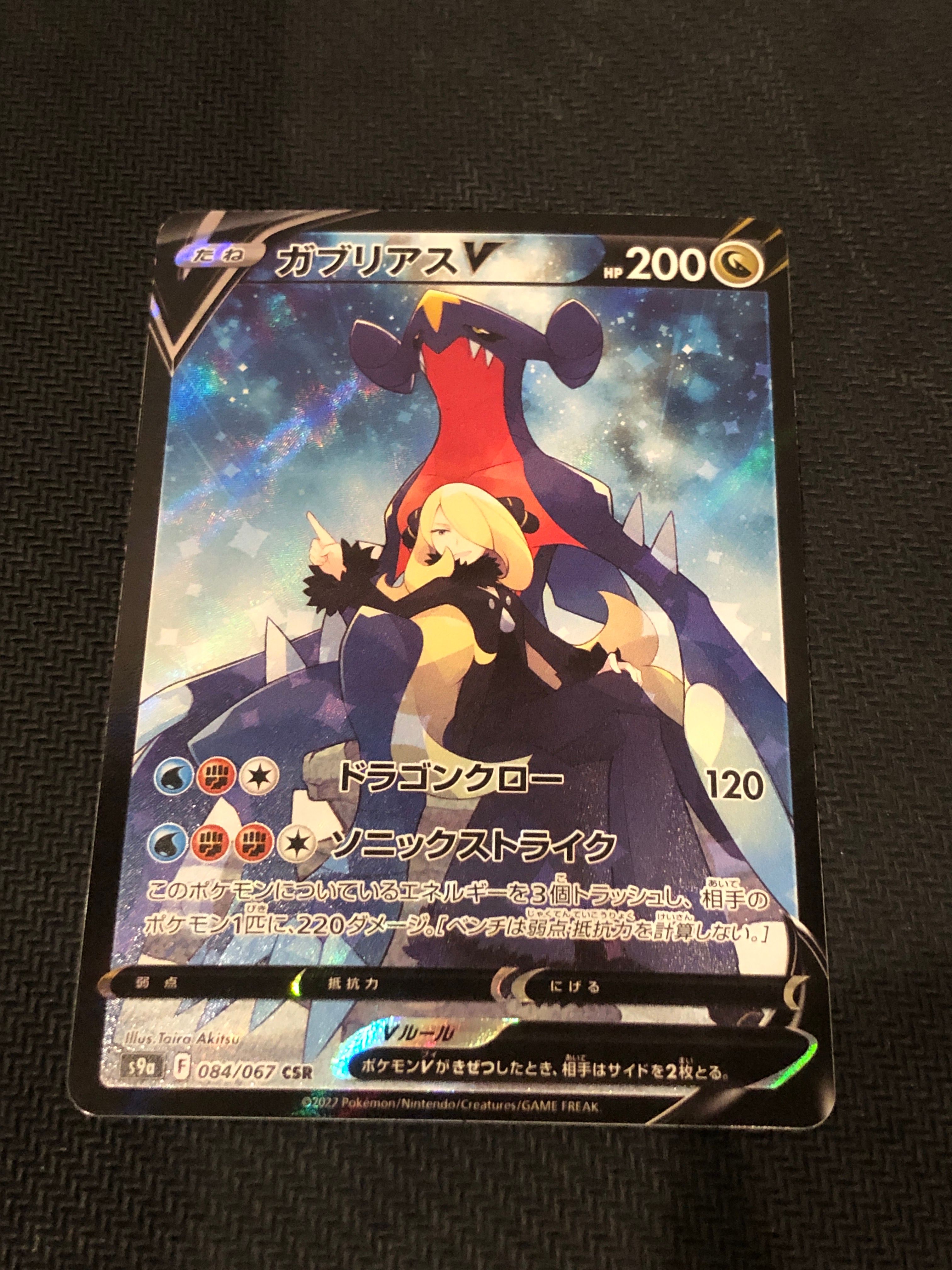 PSA10】ガブリアスV SR[s9a 079/067](強化拡張パック「バトル