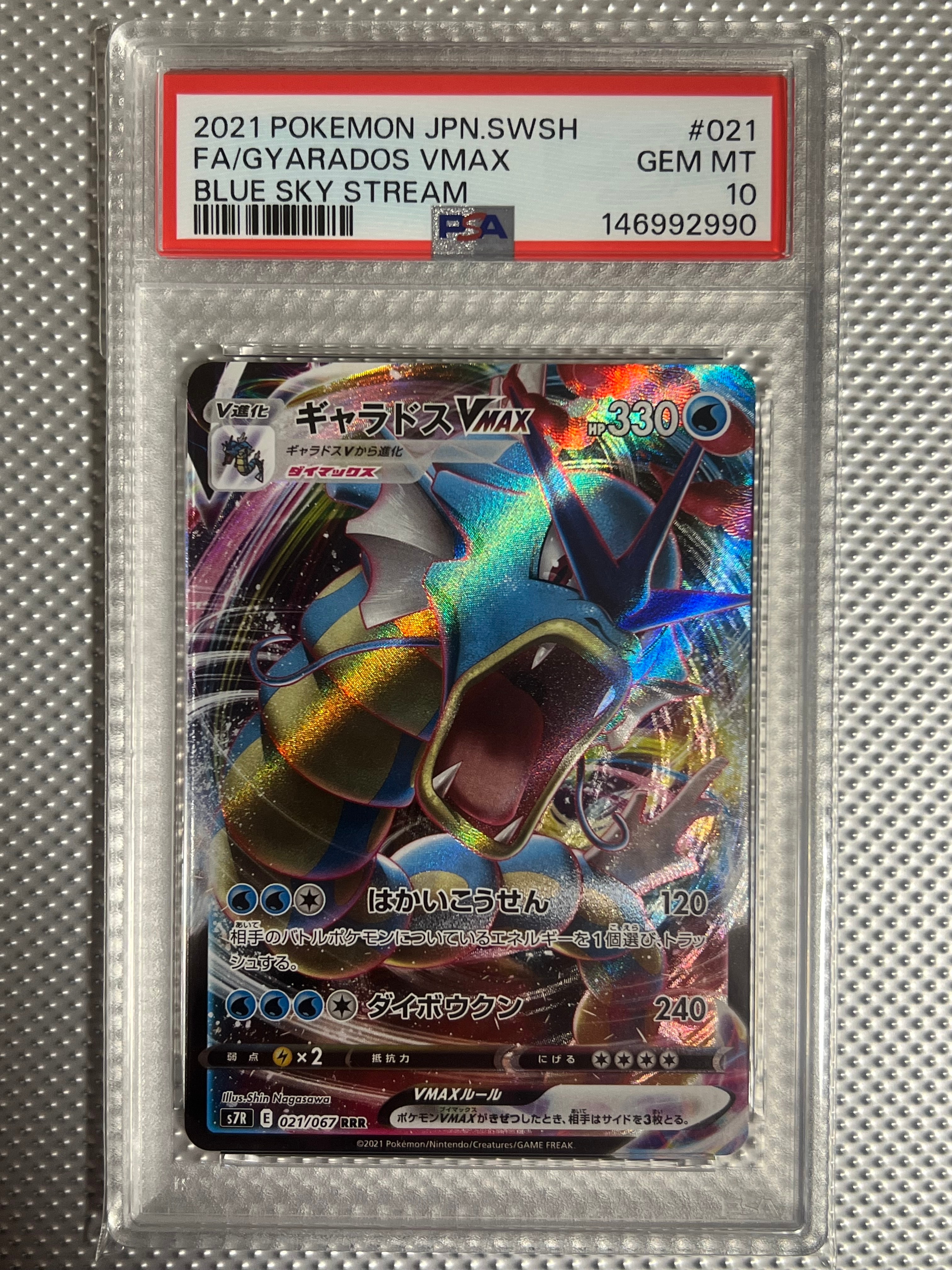 PSA10】ギャラドスVMAX RRR[S7R 021/067](拡張パック「蒼空ストリーム