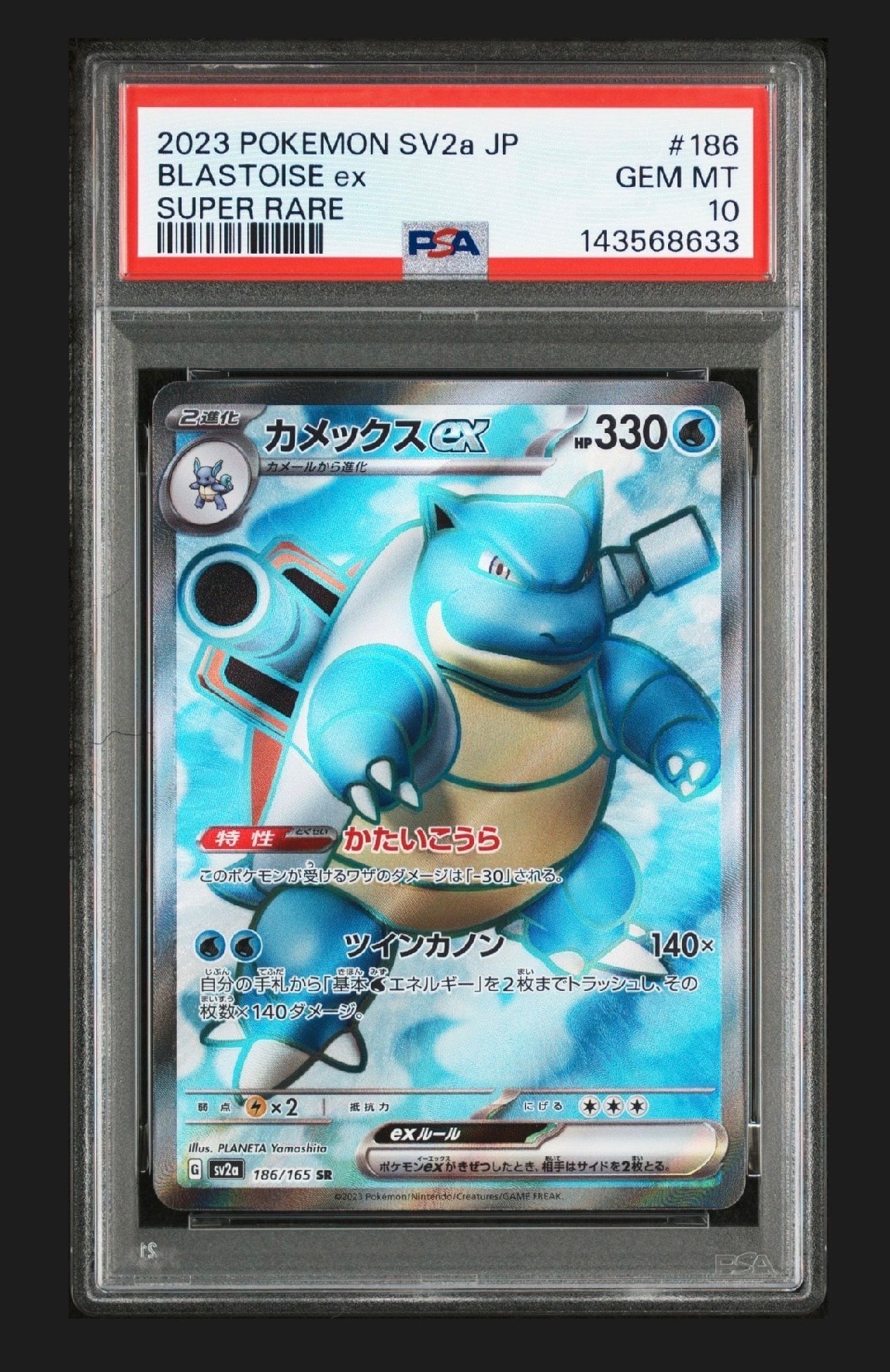 カメックスex SR[SV2a 186/165](強化拡張パック「ポケモンカード151」)