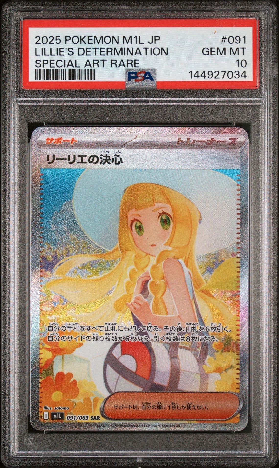 リーリエの決心 SAR [M1L 091/063](拡張パック「メガブレイブ」)