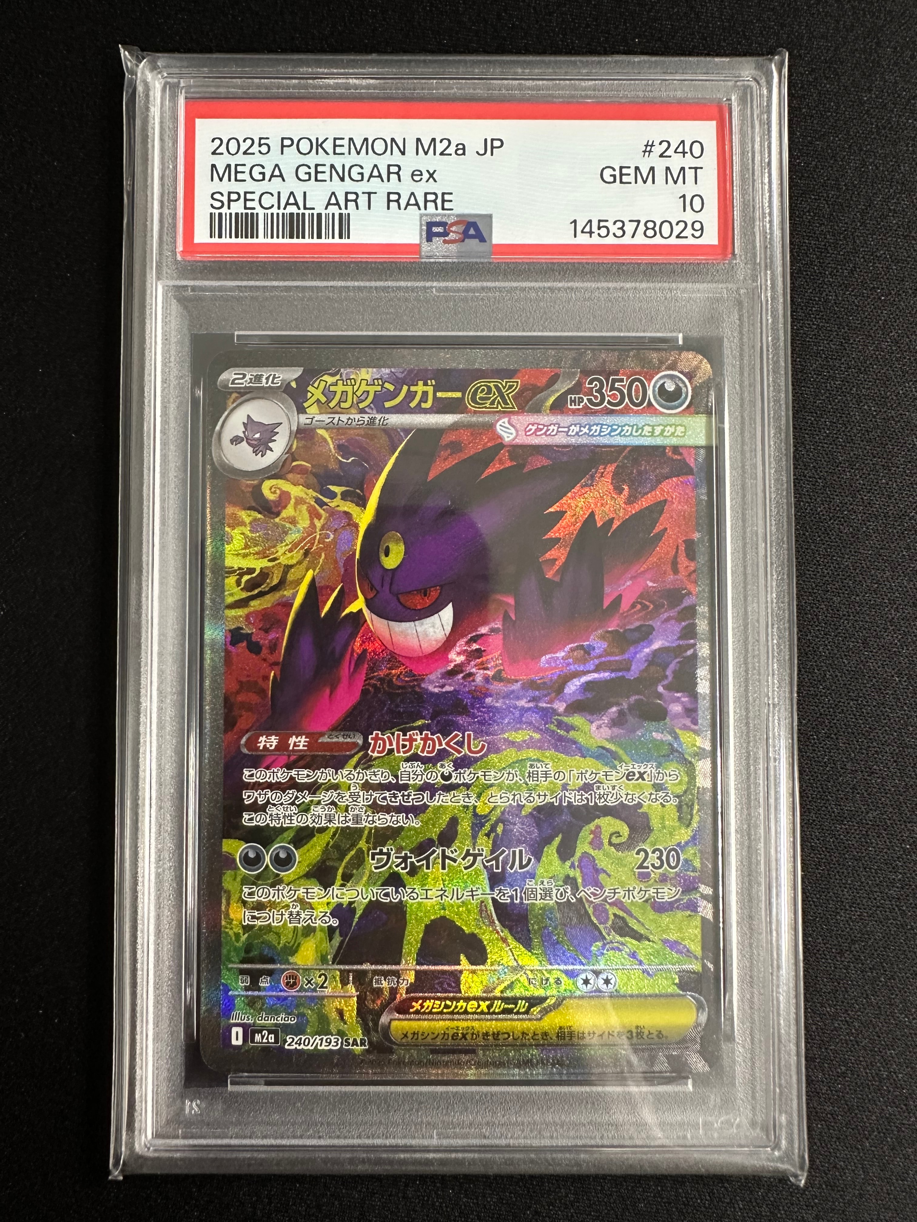 メガゲンガーex SAR [M2a 240/193](ハイクラスパック「MEGAドリームex」)