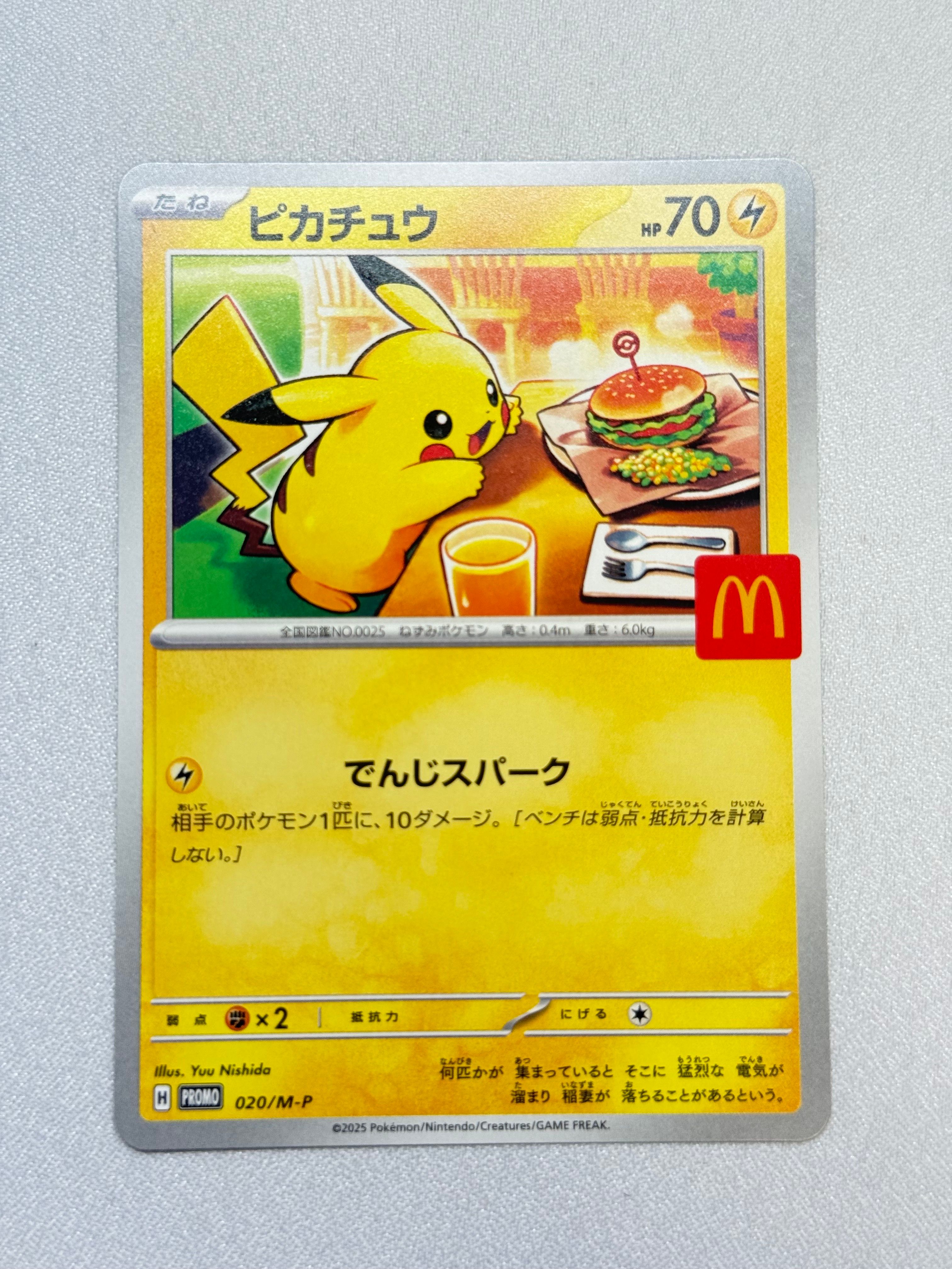ピカチュウ P [M-P 020](プロモカードパック「マクドナルド ハッピーセット2025」)