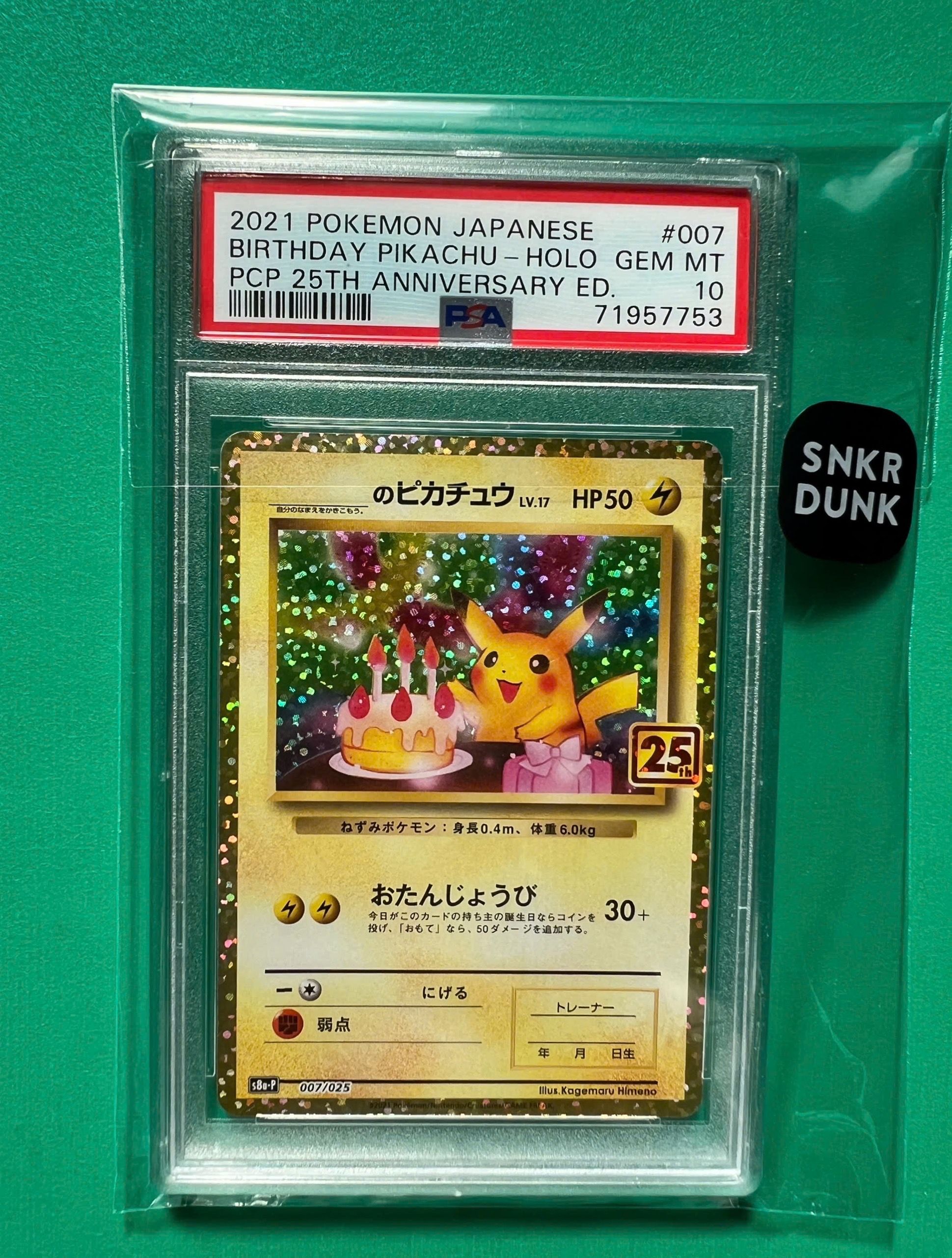 _のピカチュウ: プロモ (お誕生日ピカチュウ) [S8a-P 007/025](プロモカードパック 25th ANNIVERSARY edition)