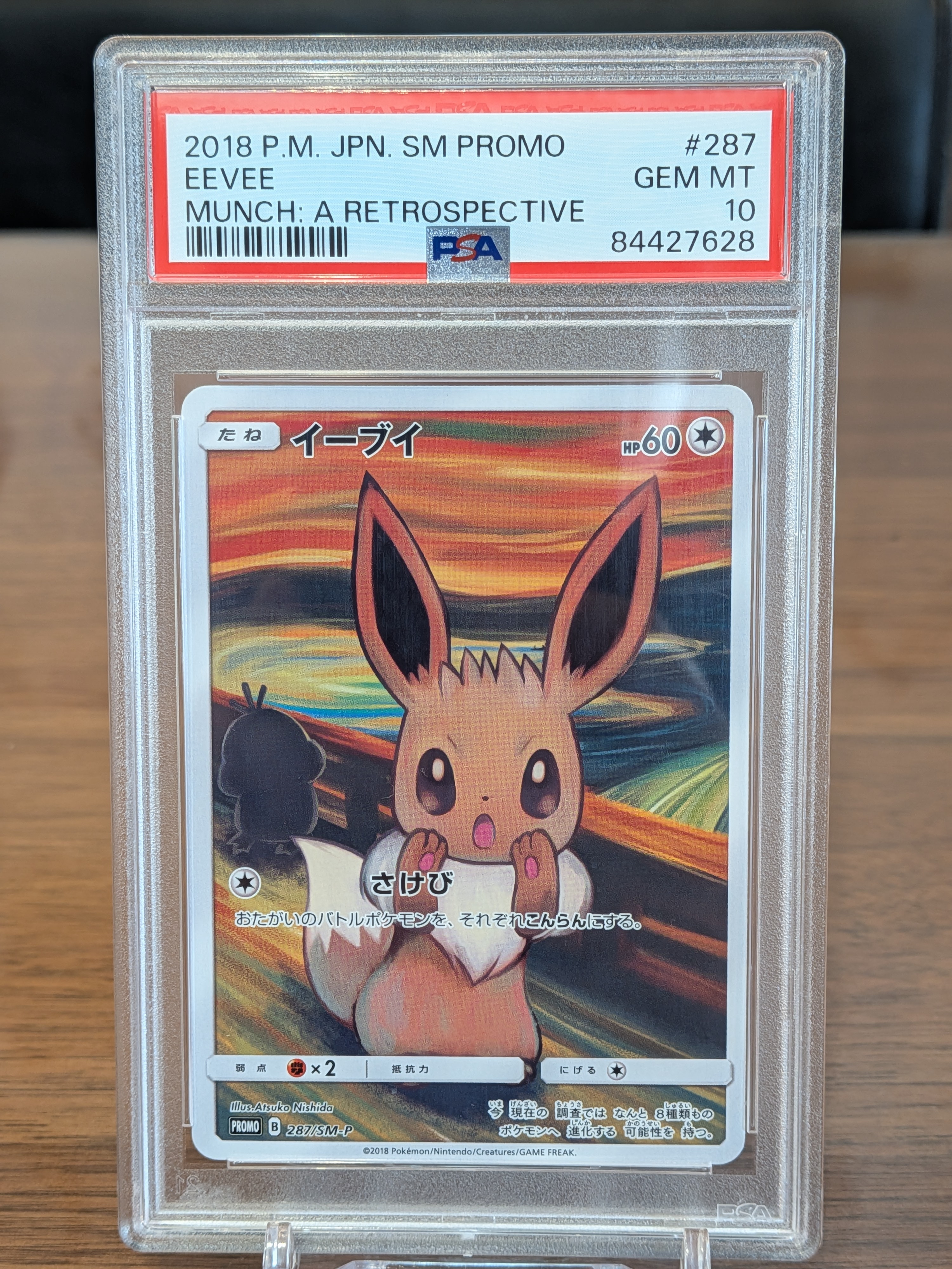 イーブイ ムンク展: プロモ[SM-P 287](プロモーションカード「SM-P」)