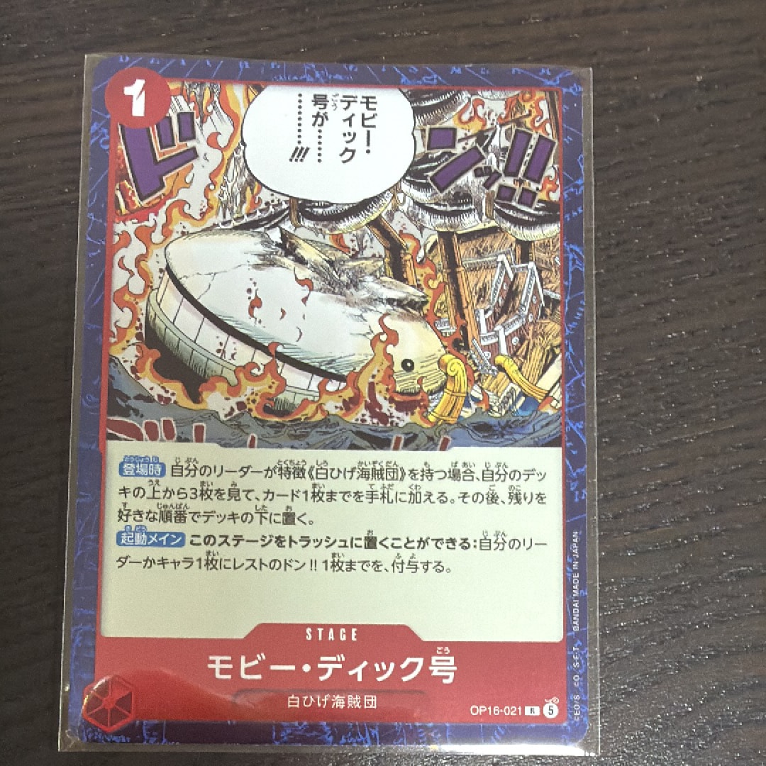 モビー・ディック号 R [OP16-021](ブースターパック「決戦の刻」)