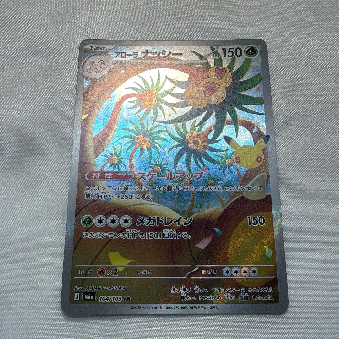 アローラナッシー AR [M6a 104/103](拡張パック「30th CELEBRATION」)