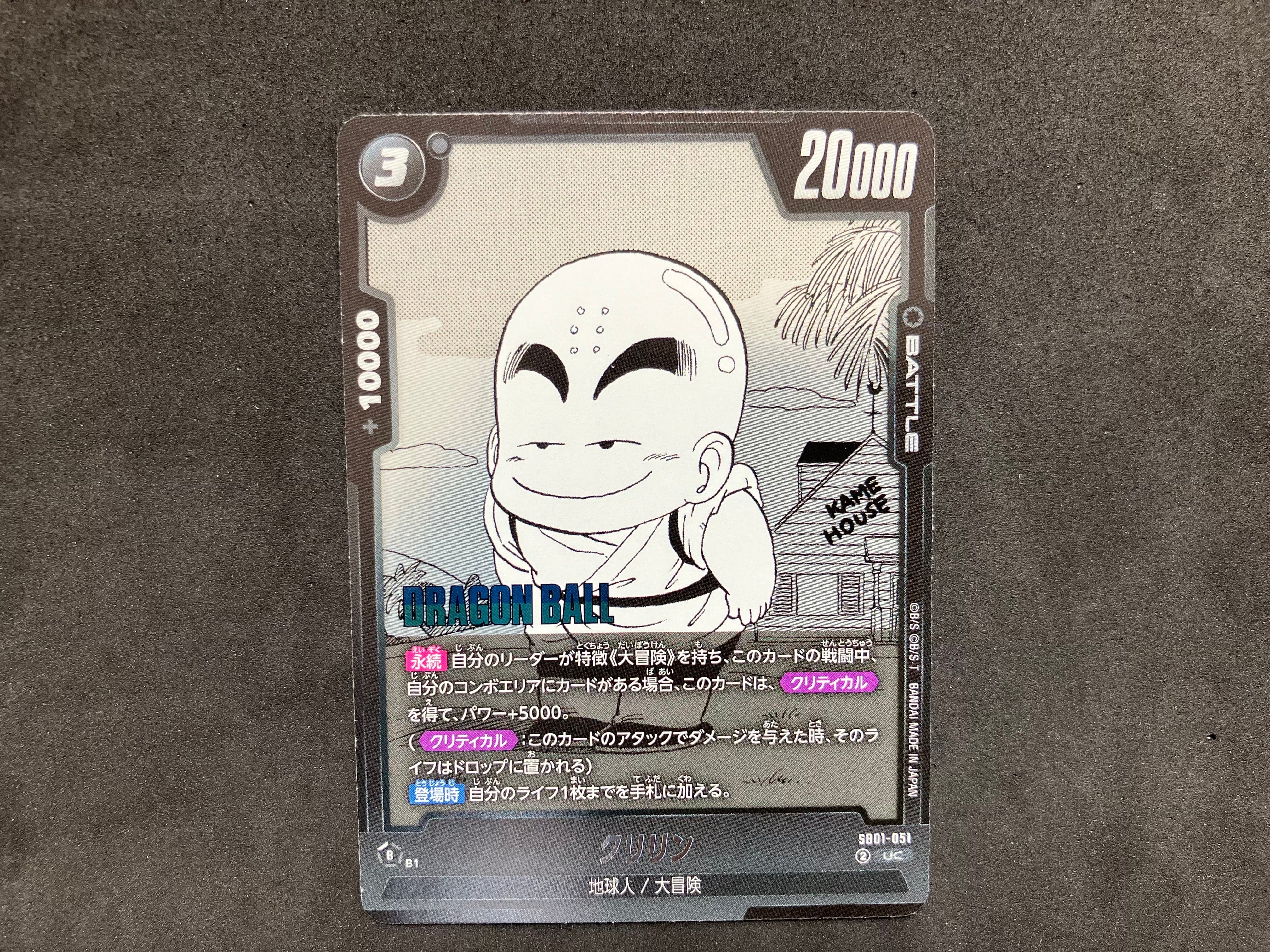 クリリン UC [SB01-051](フュージョンワールド「MANGA BOOSTER 01」)