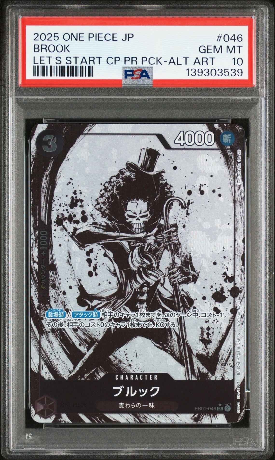 ブルック SR-P [EB01-046](プロモーションカード「始めようキャンペーン プロモーションパック」)