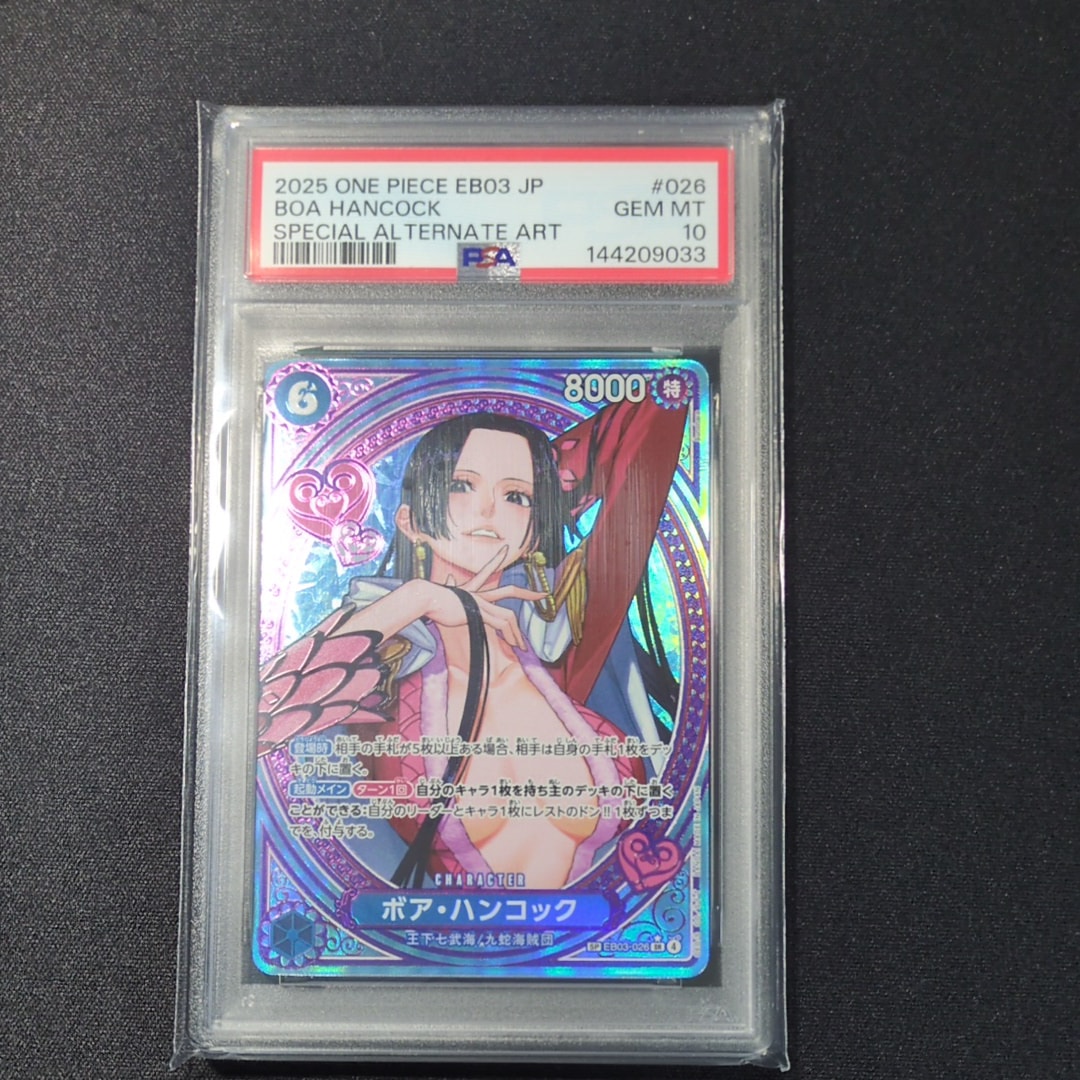 ボア・ハンコック SR-SPC [EB03-026](エクストラブースター「ワンピース ヒロインズエディション」)