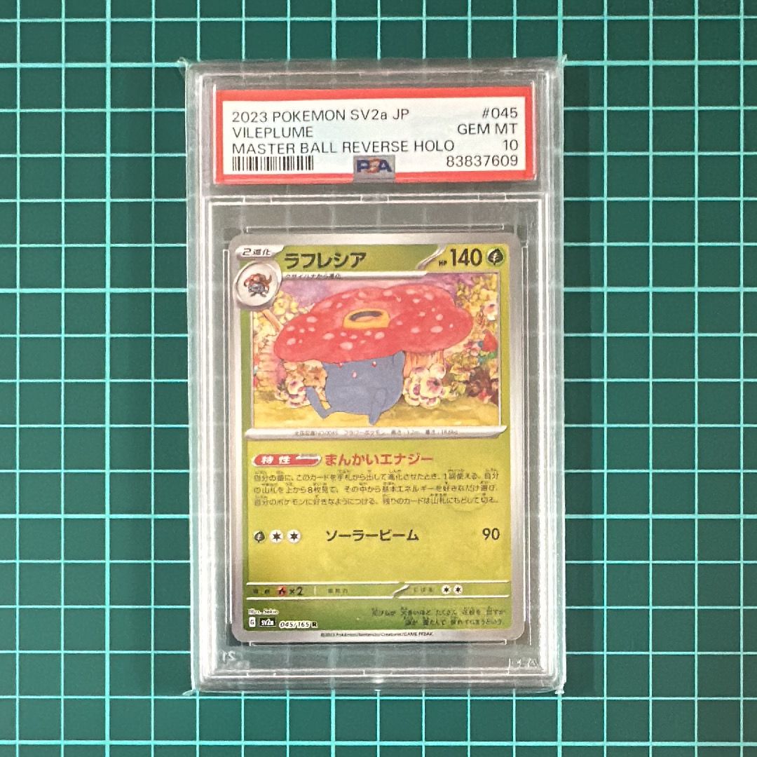 ラフレシア R: マスターボールミラー[SV2a 045/165](強化拡張パック「ポケモンカード151」)
