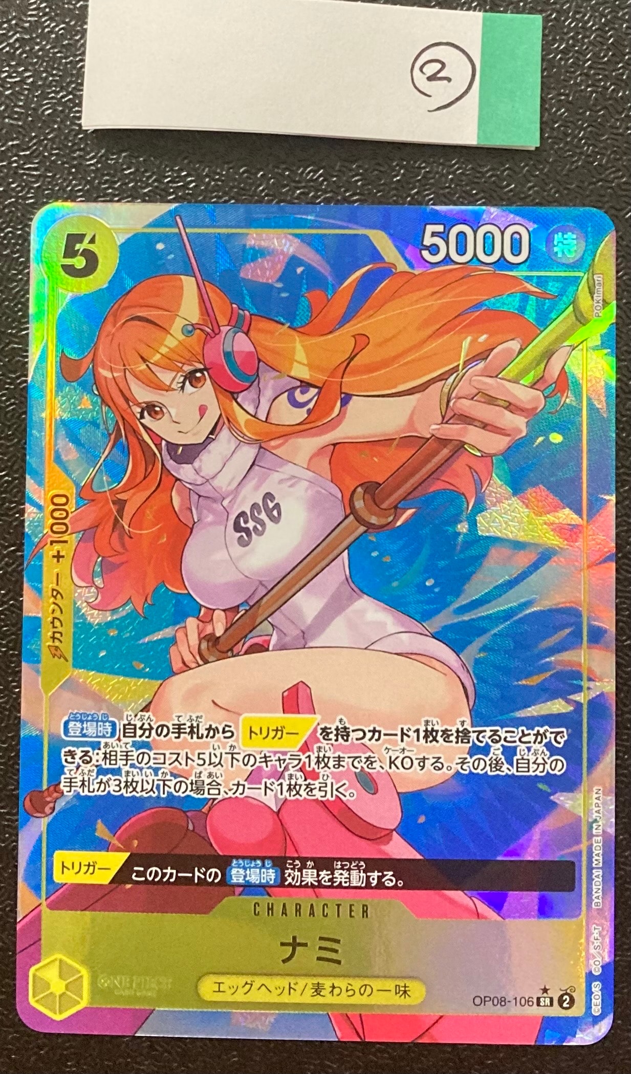 ナミ SR-P [OP08-106](ブースターパック「二つの伝説」)