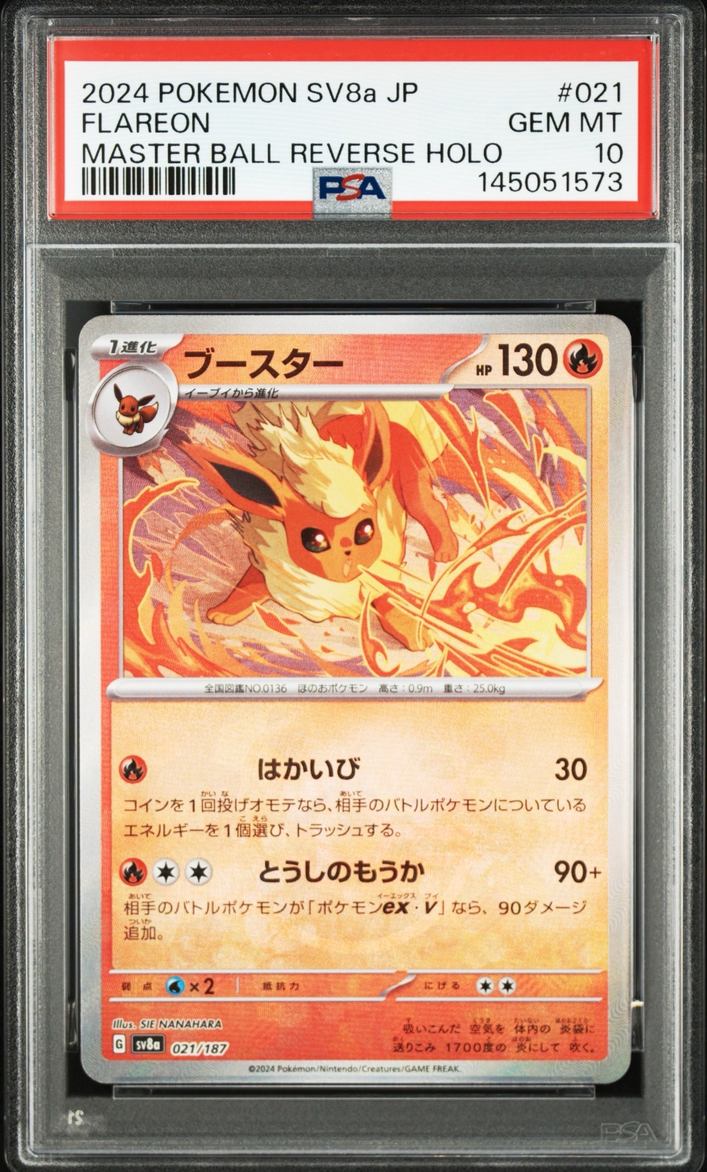 PSA10】ブースター :マスターボールミラー [SV8a 021/187](ハイクラス