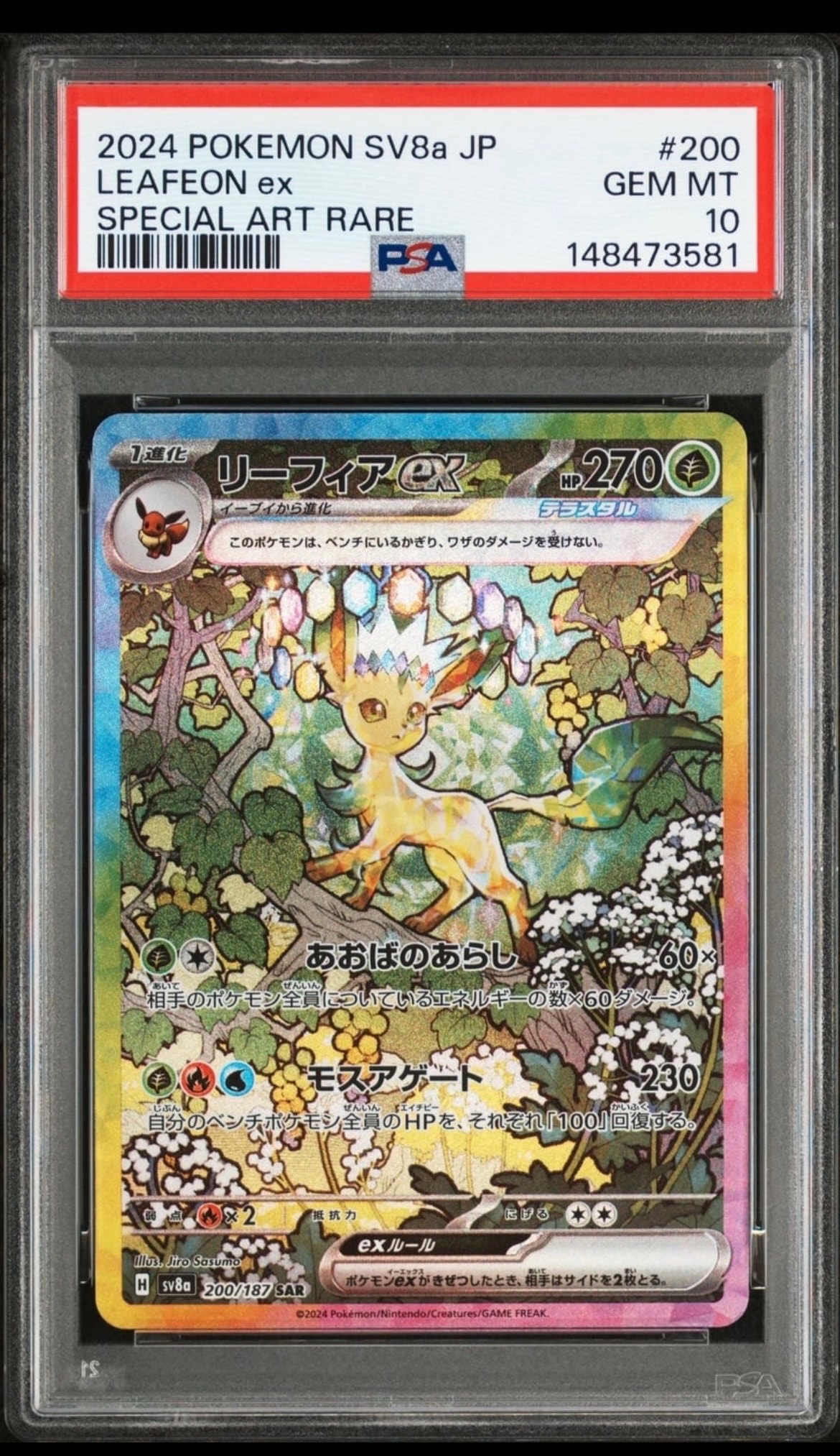 リーフィアex SAR [SV8a 200/187](ハイクラスパック「テラスタルフェスex」)