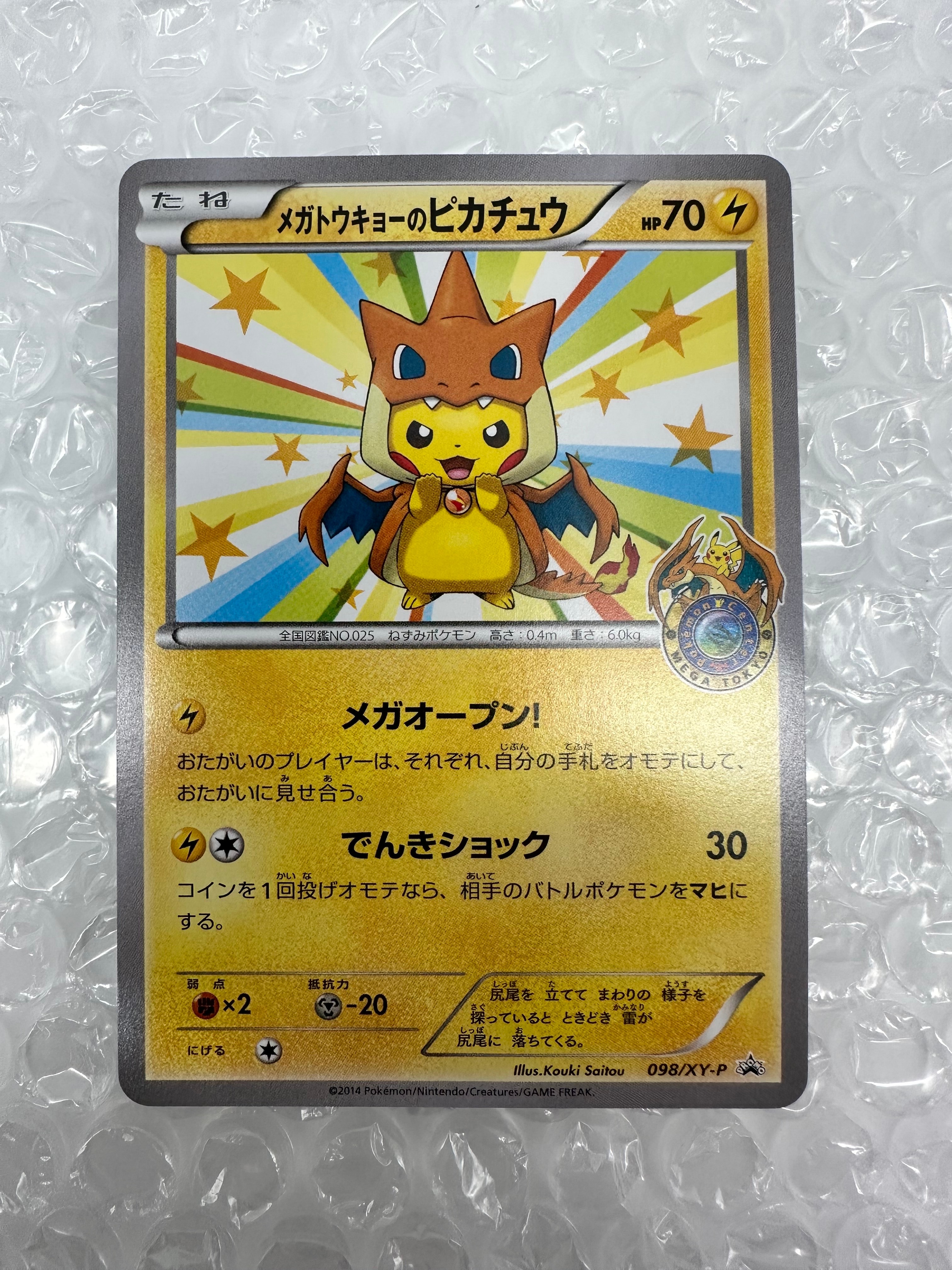 メガトウキョーのピカチュウ: プロモ[XY-P 098/XY-P](プロモーションカード「XY-P」)