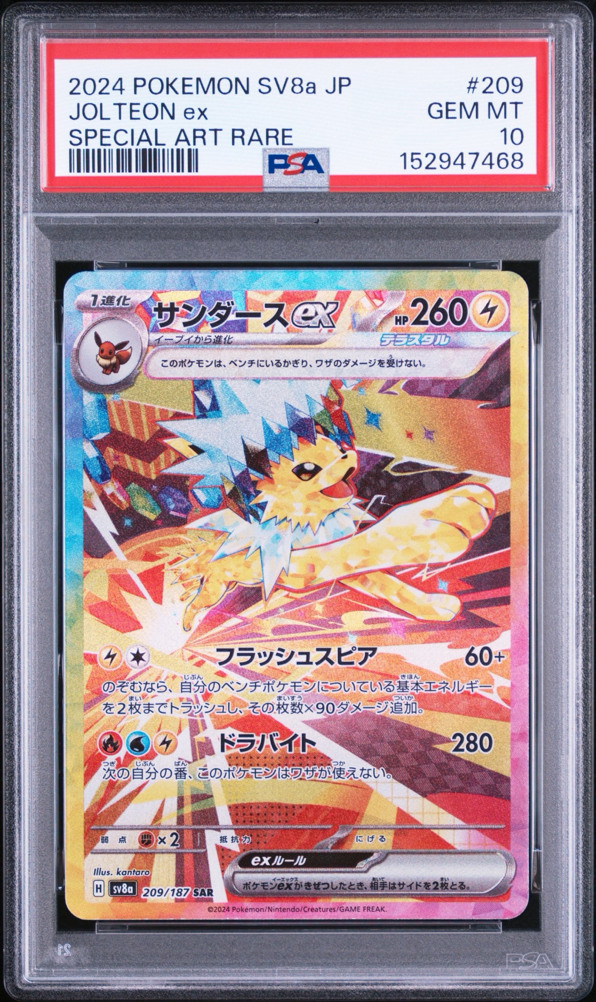 PSA10】サンダースex SAR [SV8a 209/187](ハイクラスパック「テラス