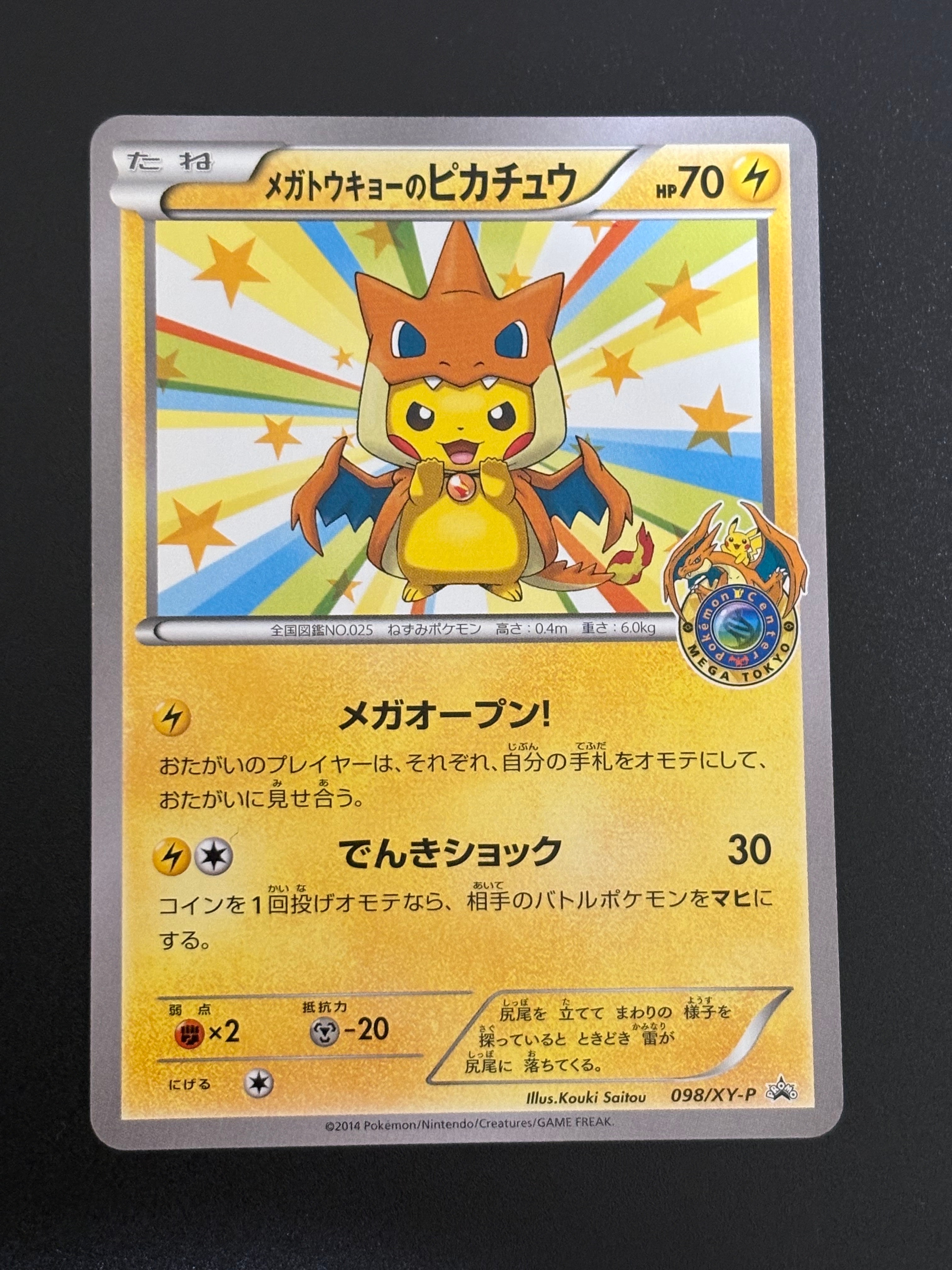 メガトウキョーのピカチュウ: プロモ[XY-P 098/XY-P](プロモーションカード「XY-P」)