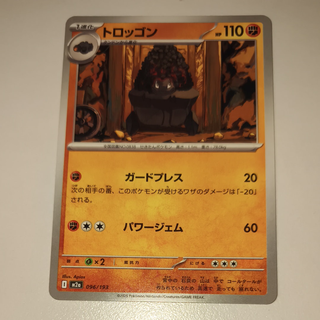 トロッゴン [M2a 096/193](ハイクラスパック「MEGAドリームex」)