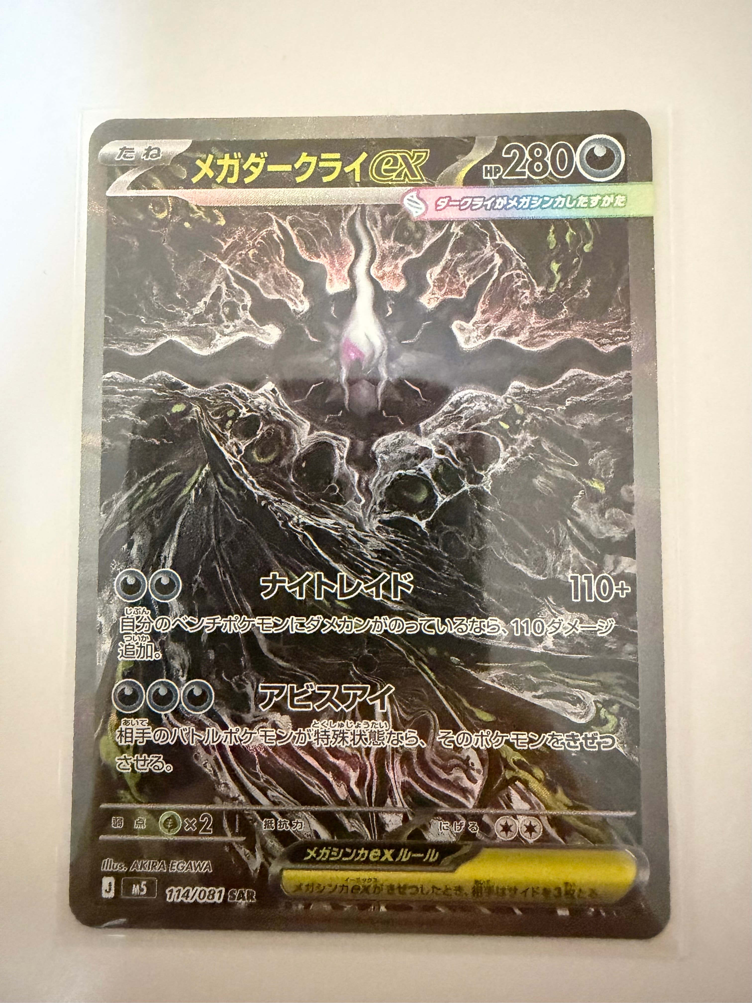 メガダークライex SAR [M5 114/081](拡張パック「アビスアイ」)