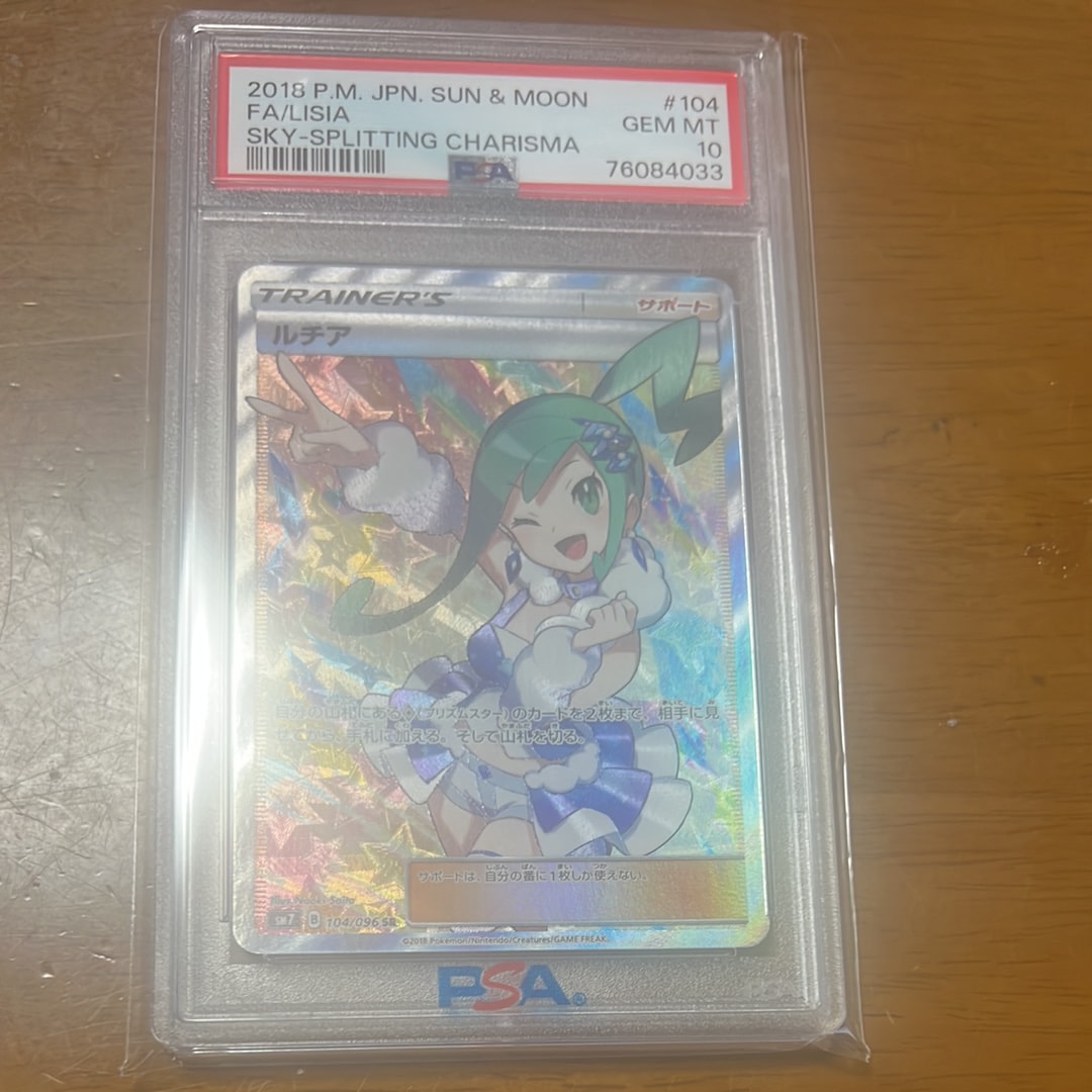 ルチア SR[SM7 104/096](拡張パック「裂空のカリスマ」)