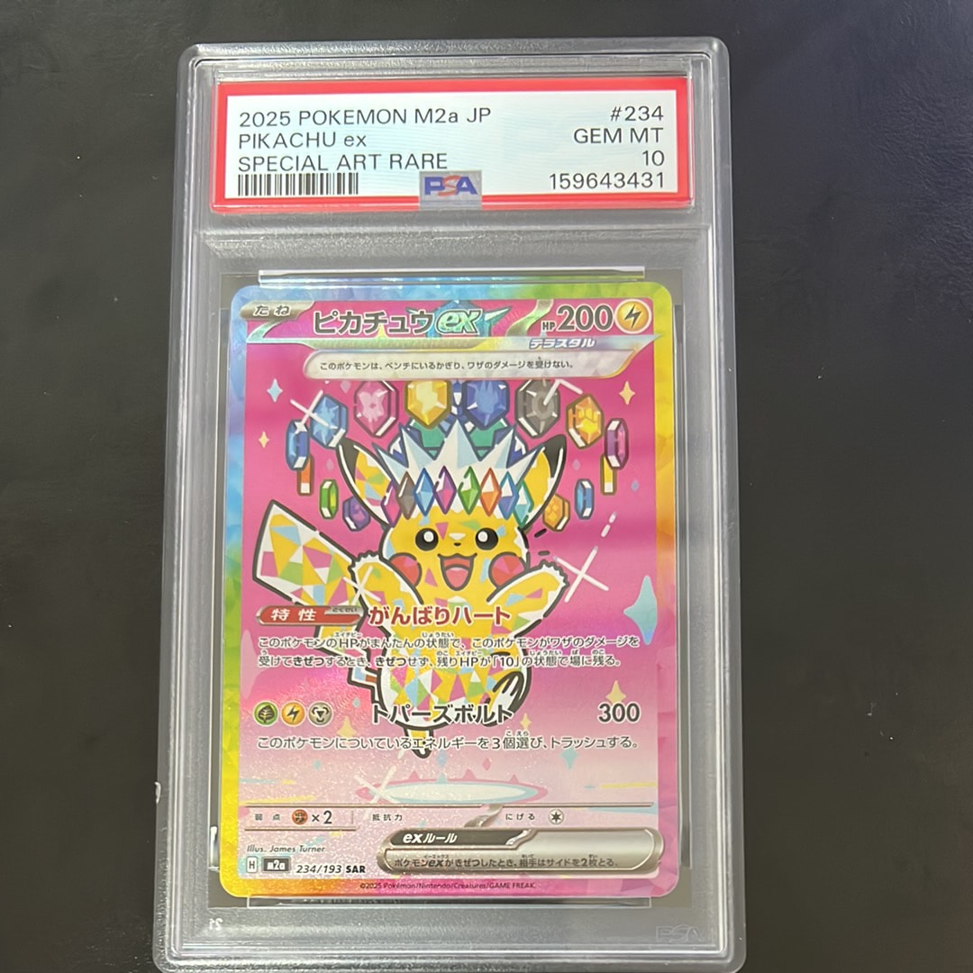 ピカチュウex SAR [M2a 234/193](ハイクラスパック「MEGAドリームex」)