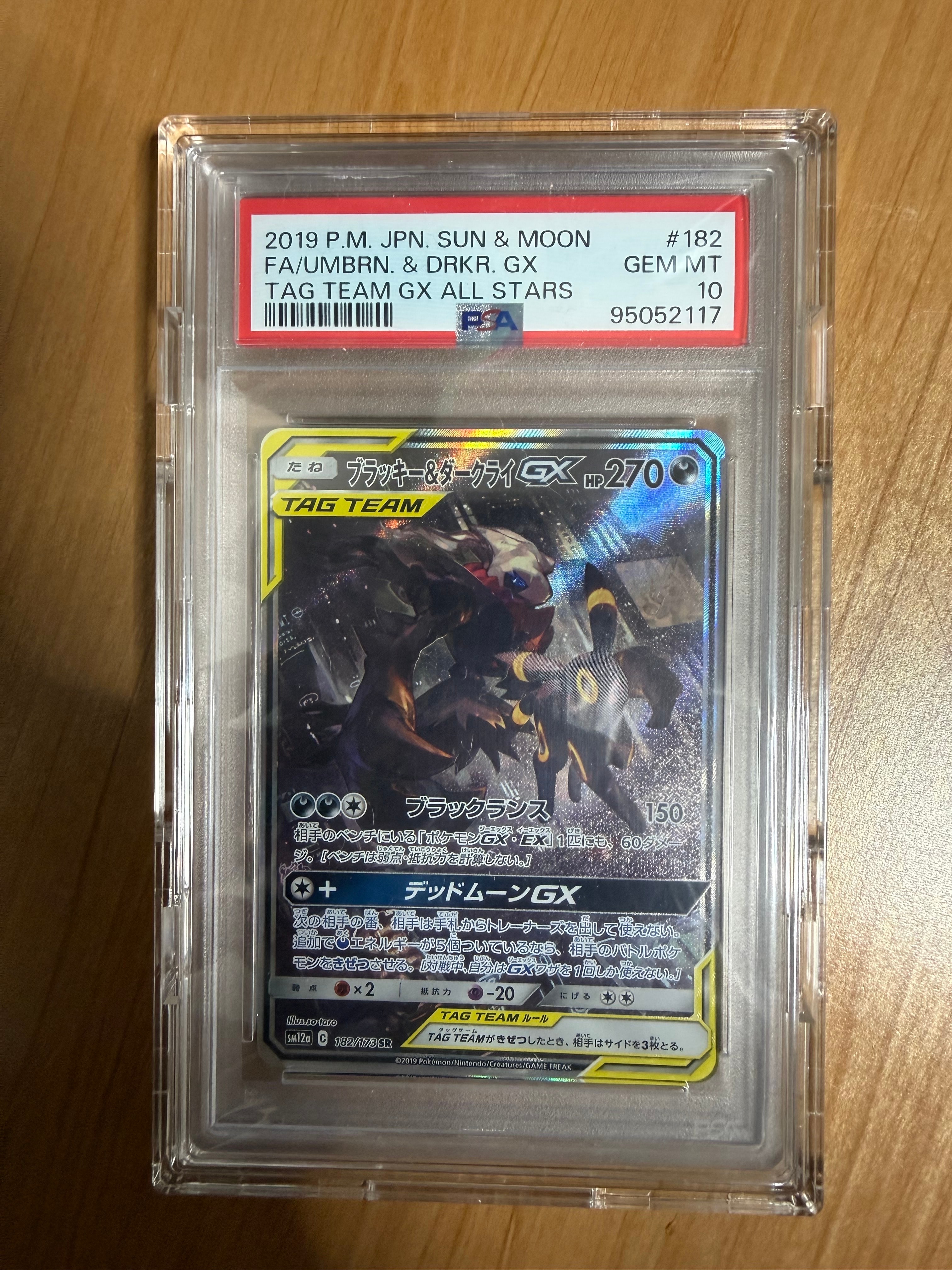 ブラッキー&ダークライGX SR: SA[SM12a 182/173](ハイクラスパック