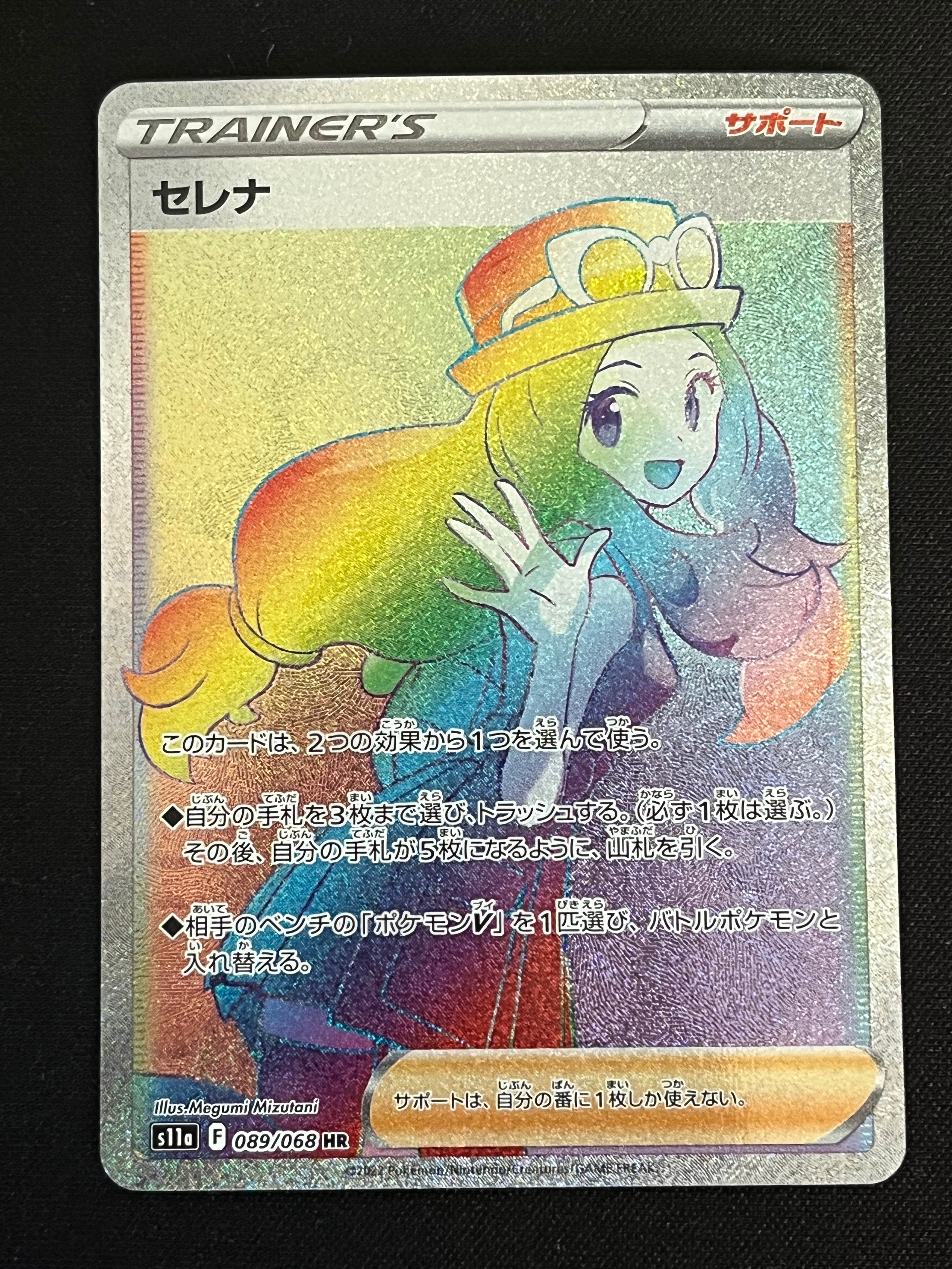 セレナ HR [s11a 089/068](強化拡張パック『白熱のアルカナ』)