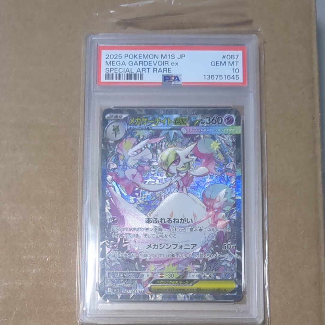 メガサーナイトex SAR [M1S 087/063](拡張パック「メガシンフォニア」)