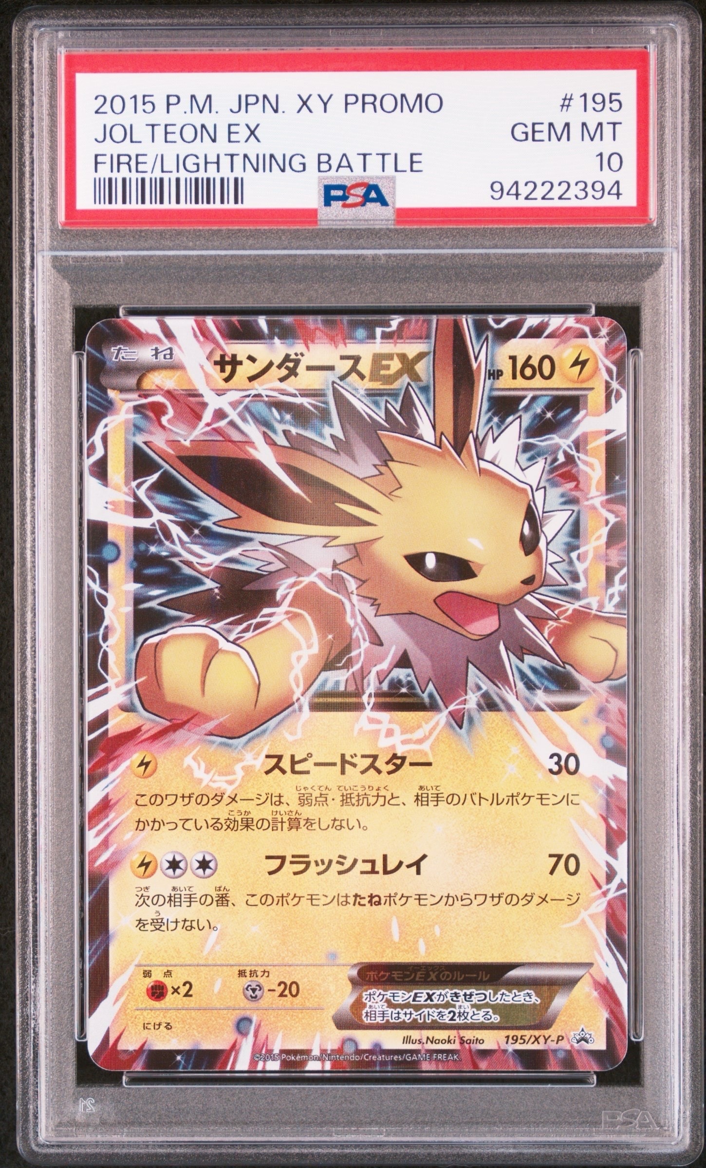PSA10】サンダースEX P [XY-P 195](バトル強化セット「炎/雷」) 1枚の