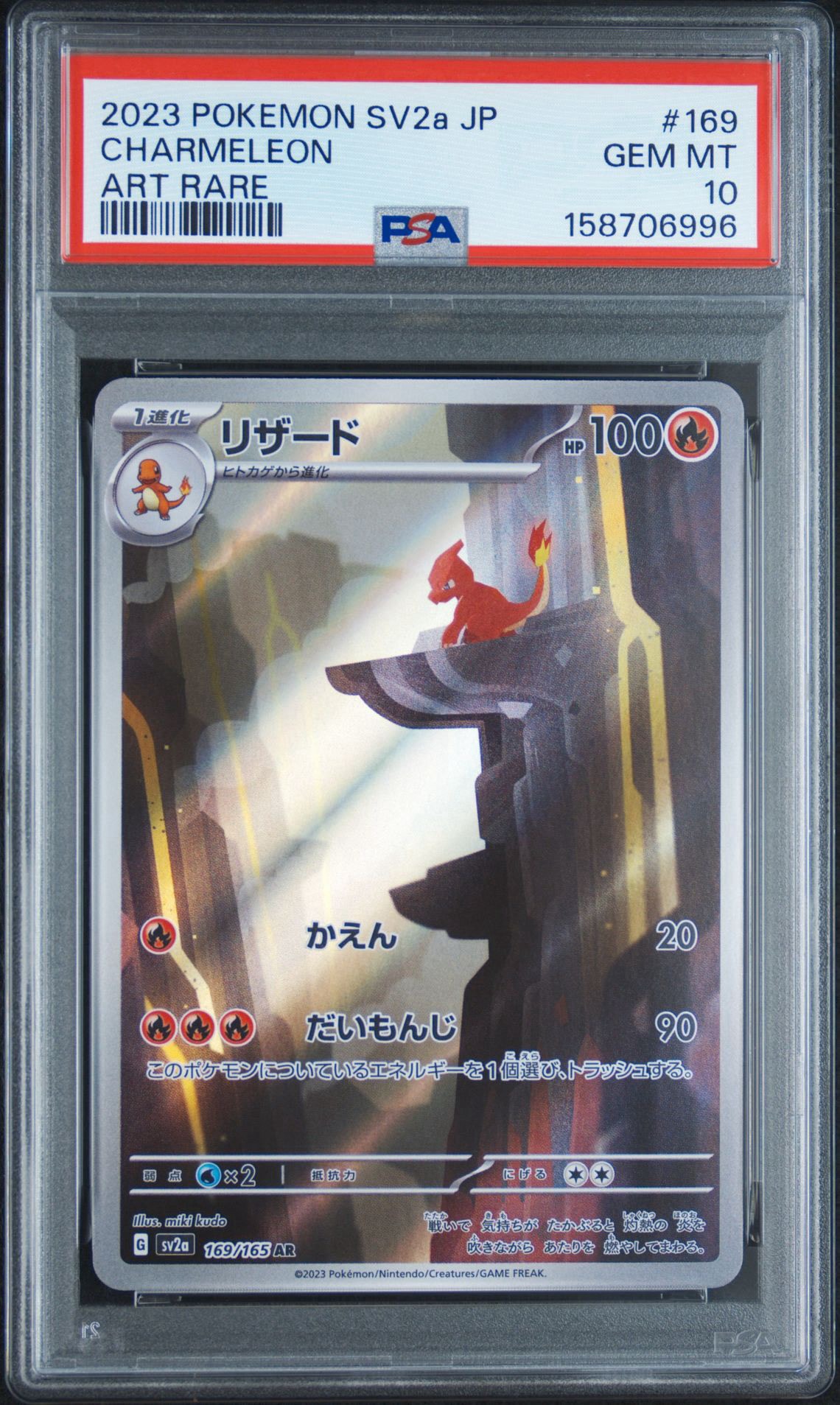 リザード AR[SV2a 169/165](強化拡張パック「ポケモンカード151」)