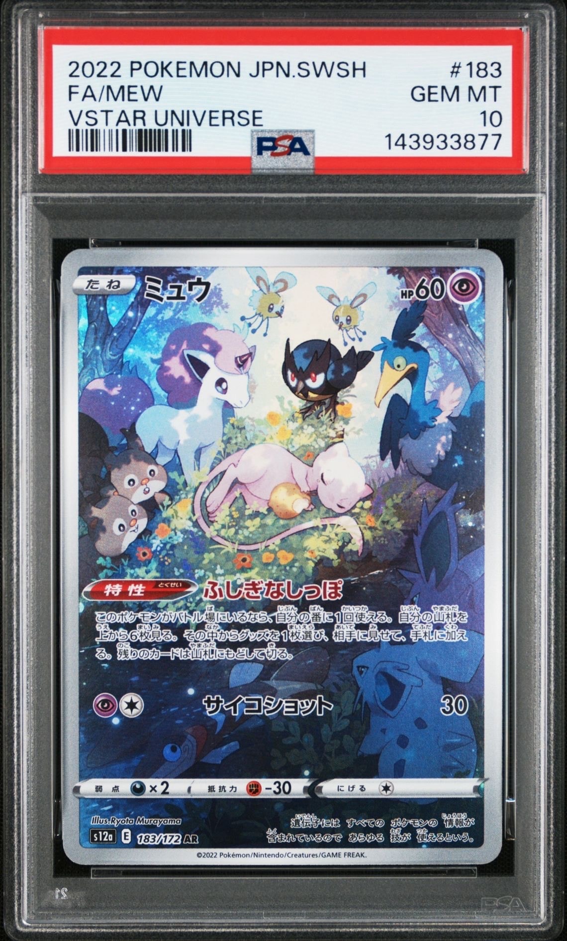 ミュウ AR[s12a 183/172](ハイクラスパック「VSTARユニバース」)
