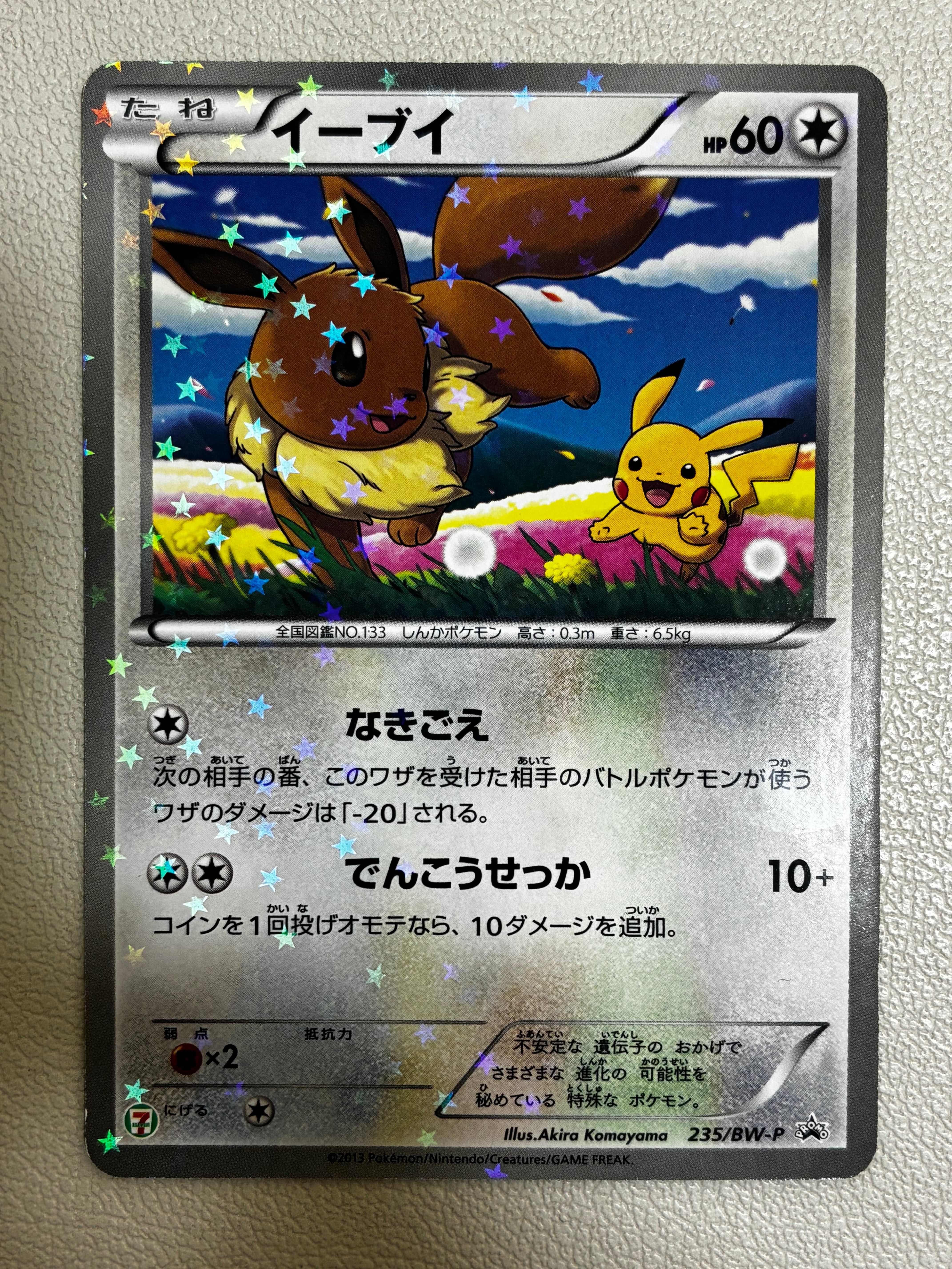 イーブイ P (開封済) [BW-P 235](プロモーションカード「セブンイレブン ポケモンスタンプラリー2013」)