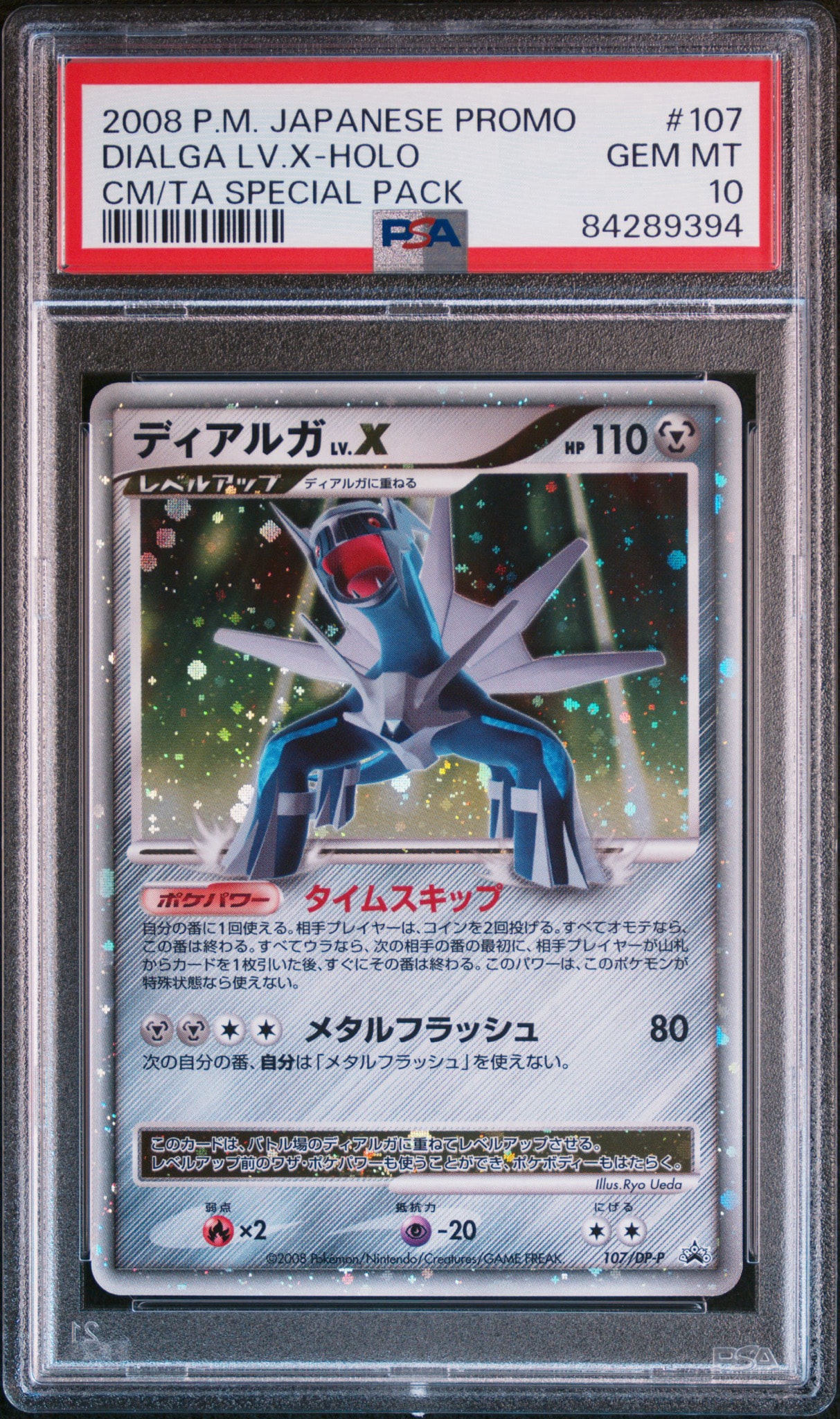 ディアルガLV.X [DP-P 107](プロモーションカード「ポケモンカード