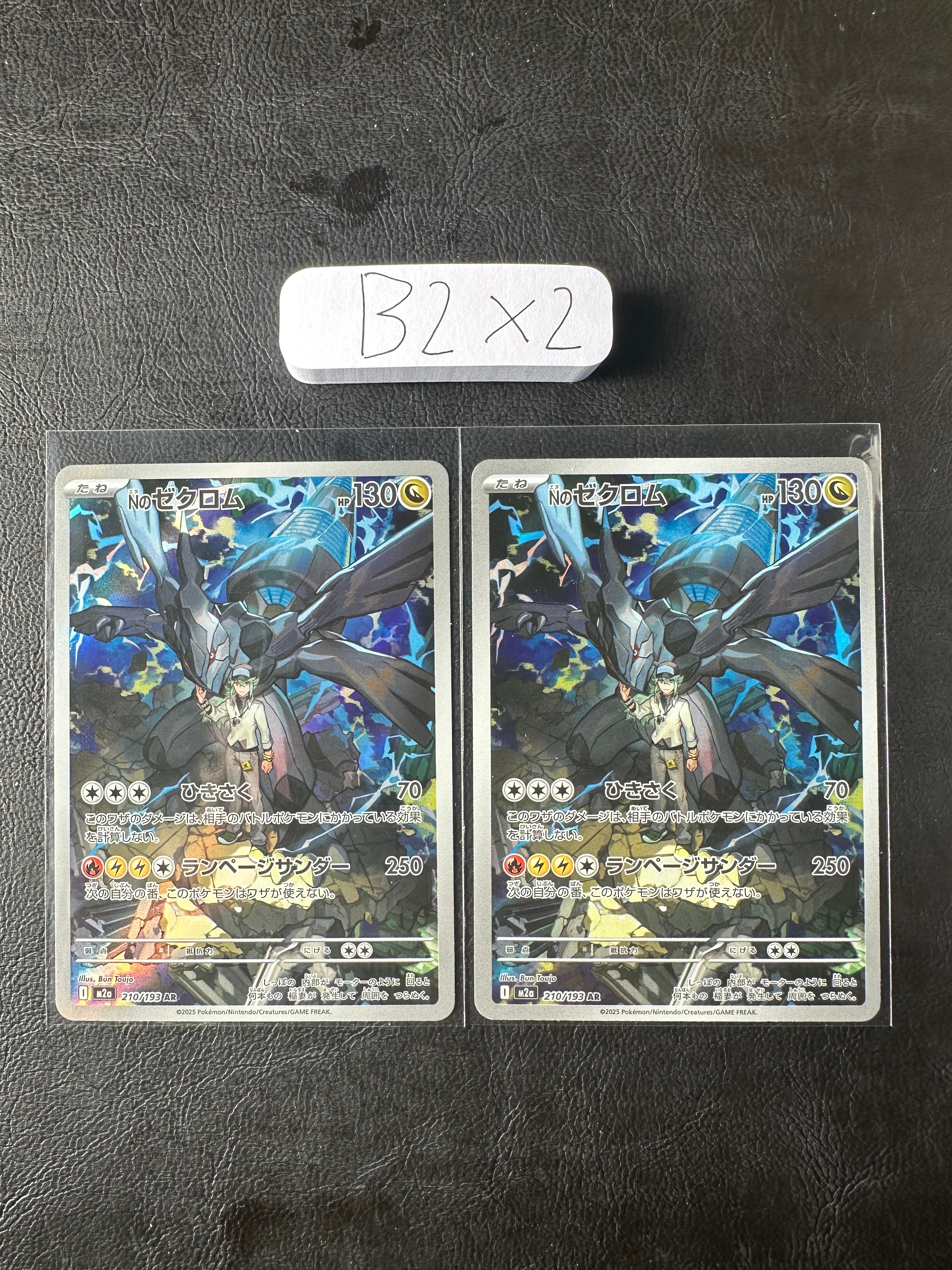 Nのゼクロム AR [M2a 210/193](ハイクラスパック「MEGAドリームex」)