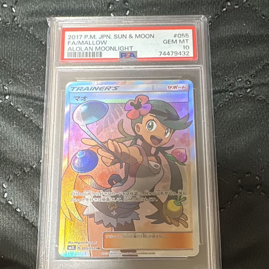 マオ SR[SM2L 055/050](拡張パック「アローラの月光」)の新品/中古