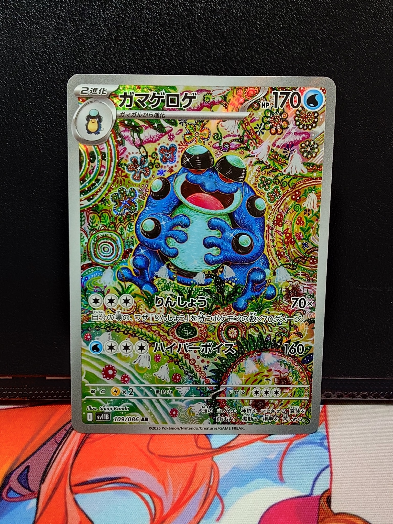 ガマゲロゲ AR [SV11B 109/086](拡張パック「ブラックボルト」)通販