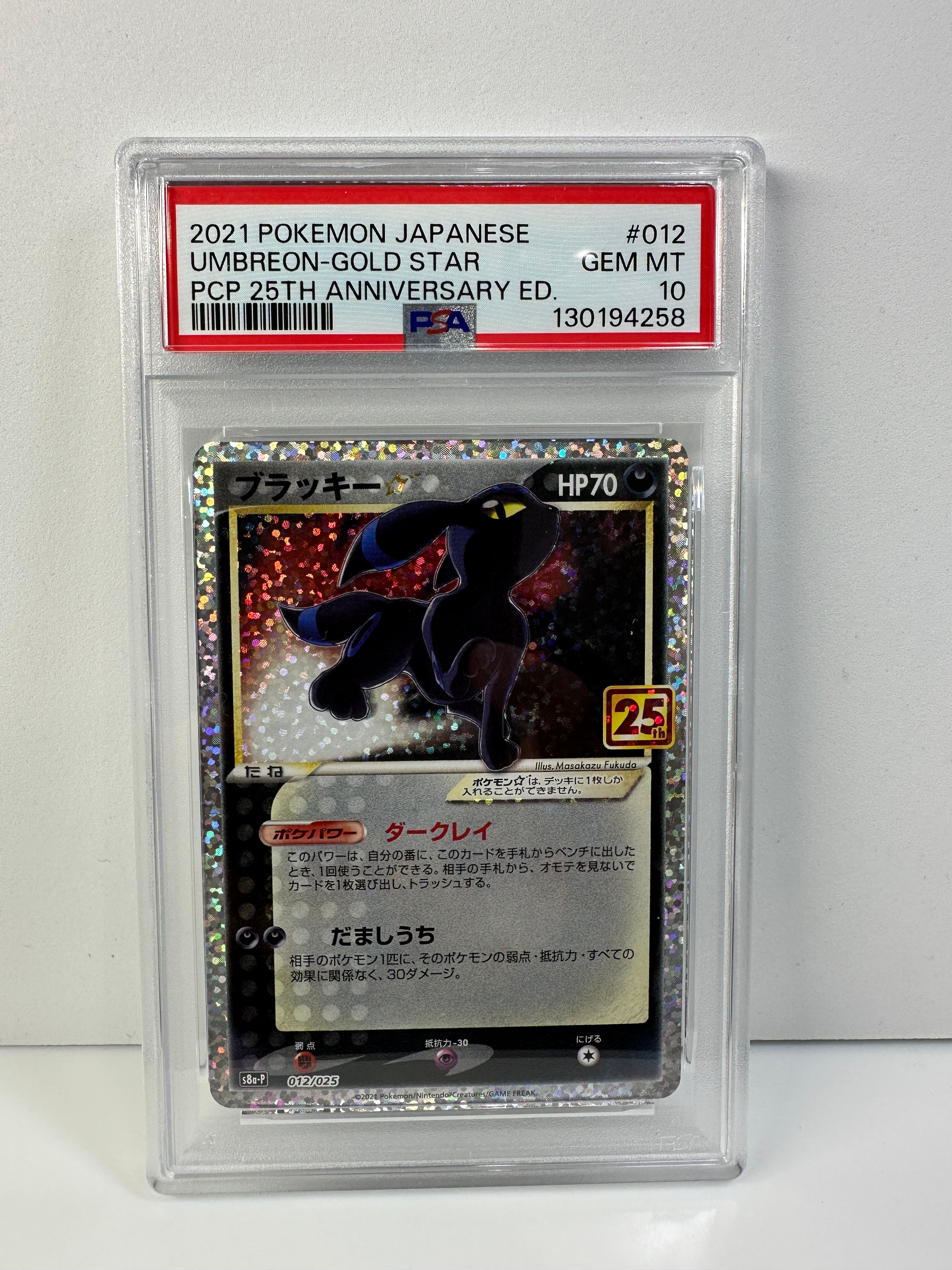 ブラッキー☆: プロモ[S8a-P 012/025](プロモカードパック 25th ANNIVERSARY edition)