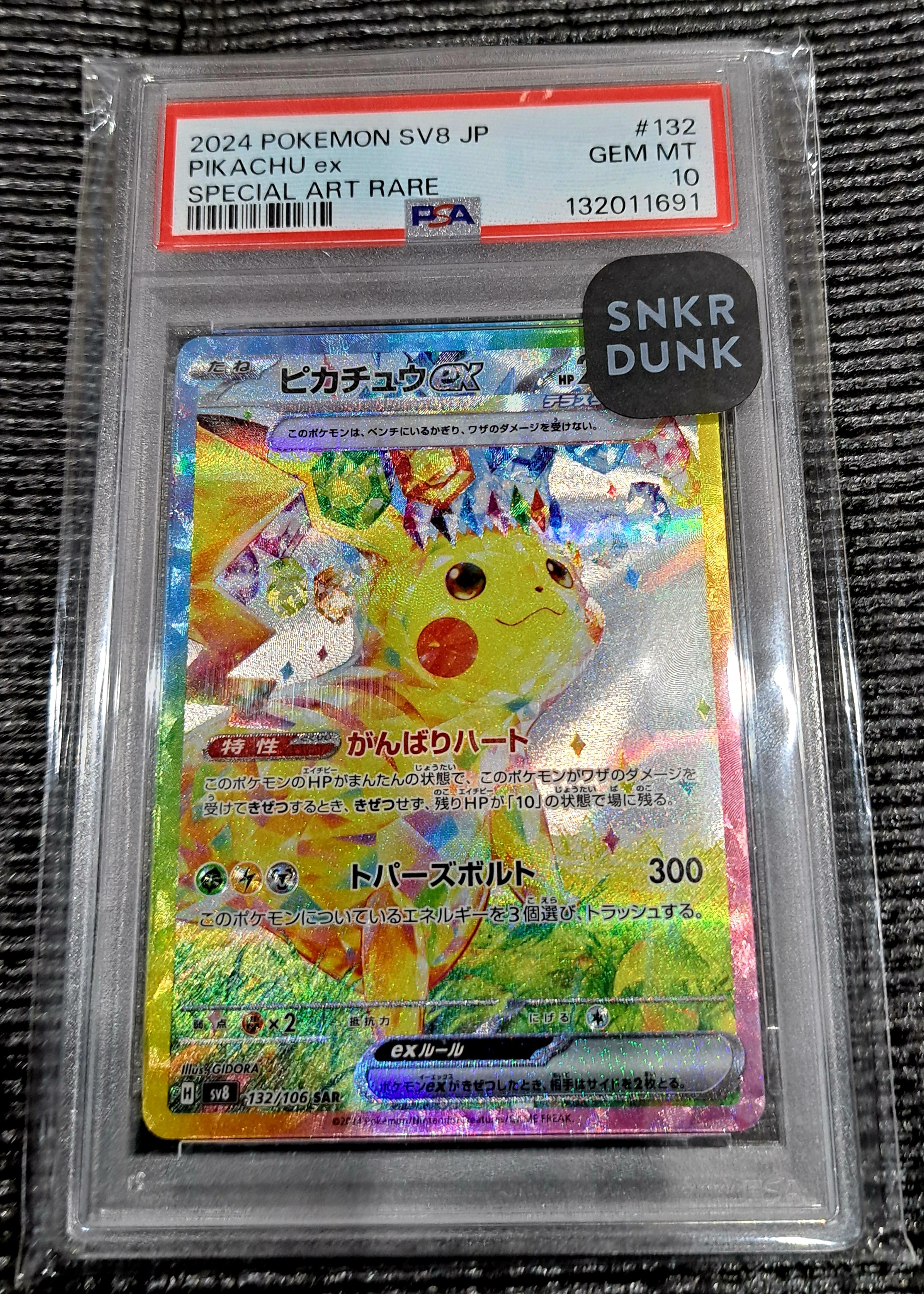 ピカチュウex SAR [SV8 132/106](拡張パック「超電ブレイカー」)