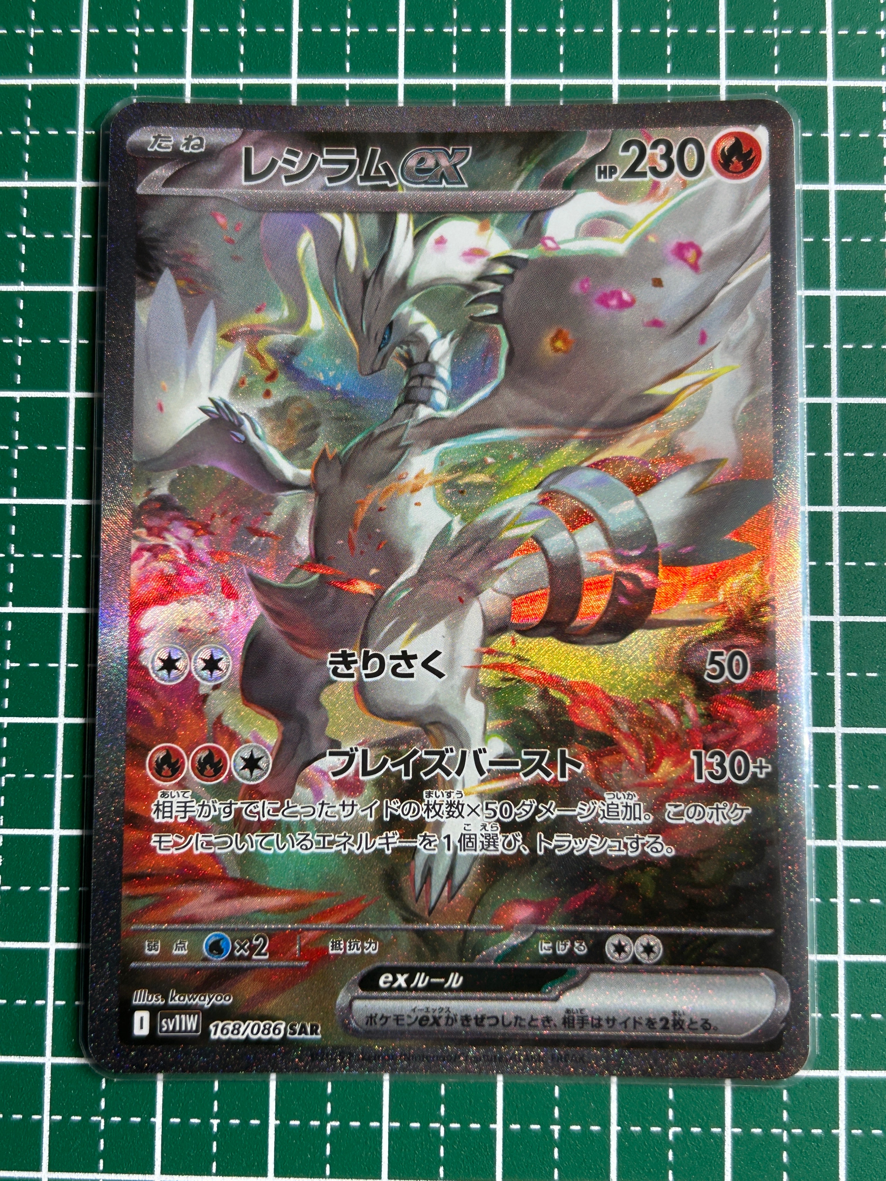 【PSA8】レシラムex SAR ホワイトフレア pkmn-tcg-en-WHTEN-166-of.webp