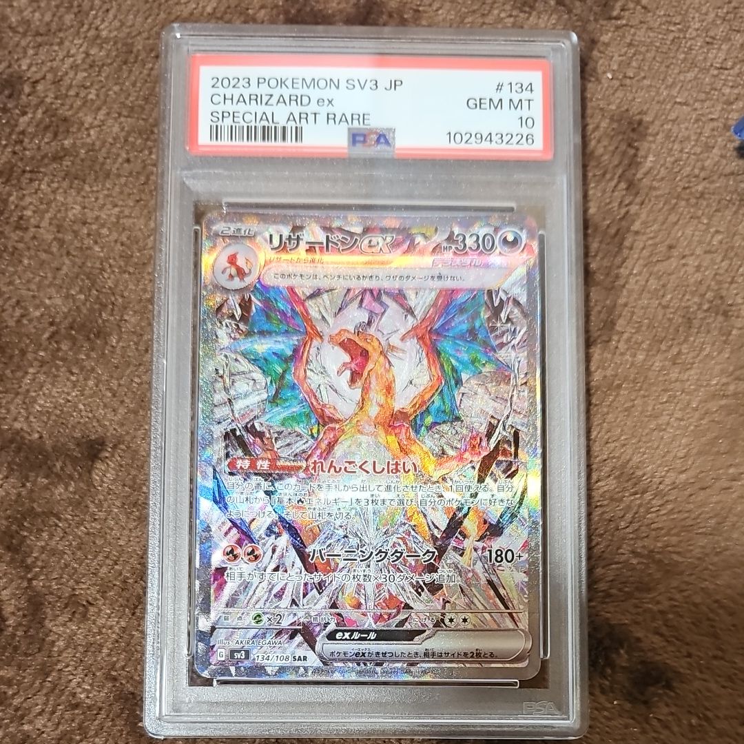 リザードンex SAR[SV3 134/108](拡張パック「黒炎の支配者」)