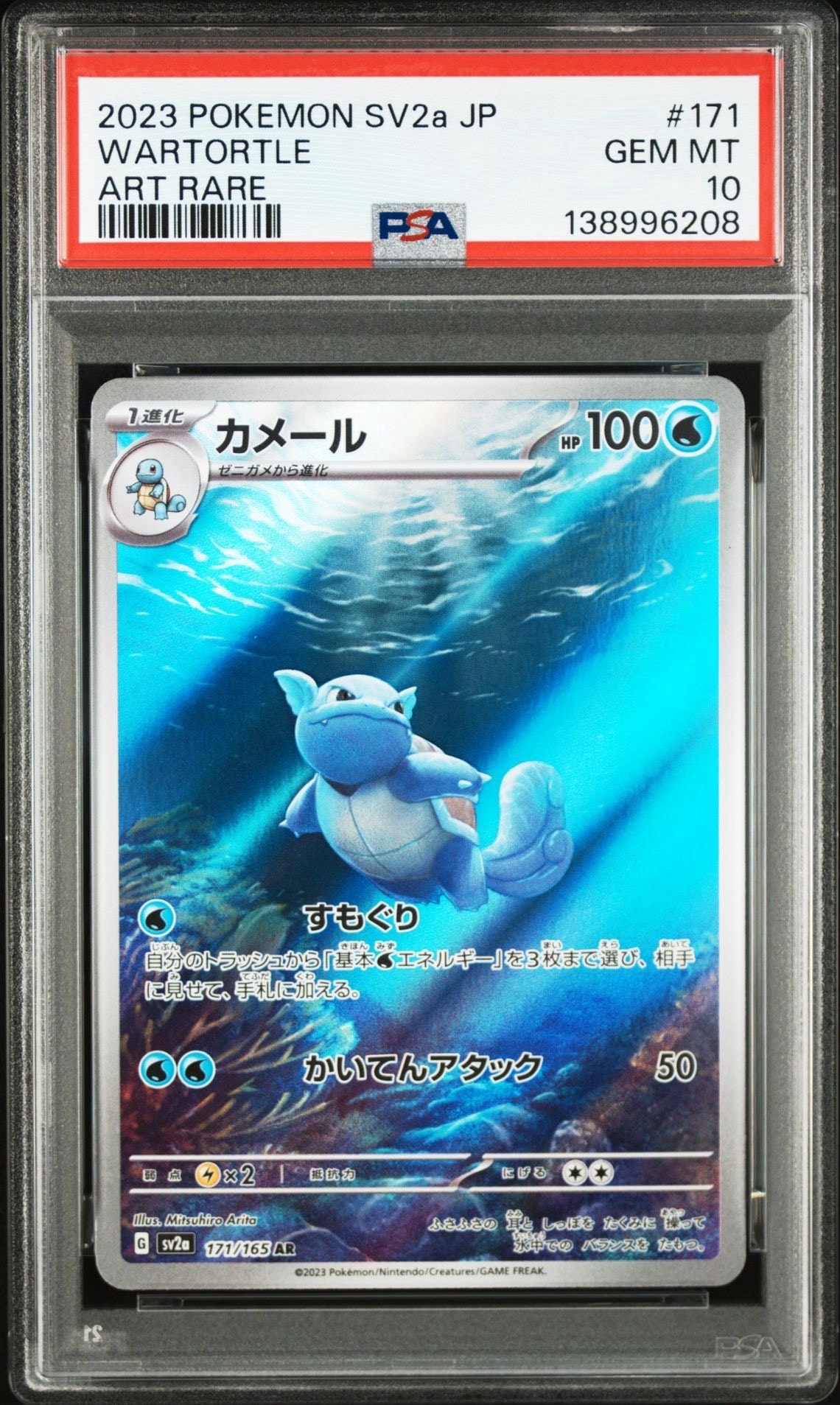 カメール AR[SV2a 171/165](強化拡張パック「ポケモンカード151」)