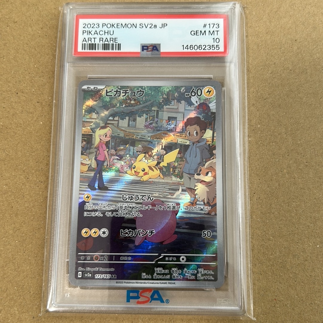ピカチュウ AR[SV2a 173/165](強化拡張パック「ポケモンカード151