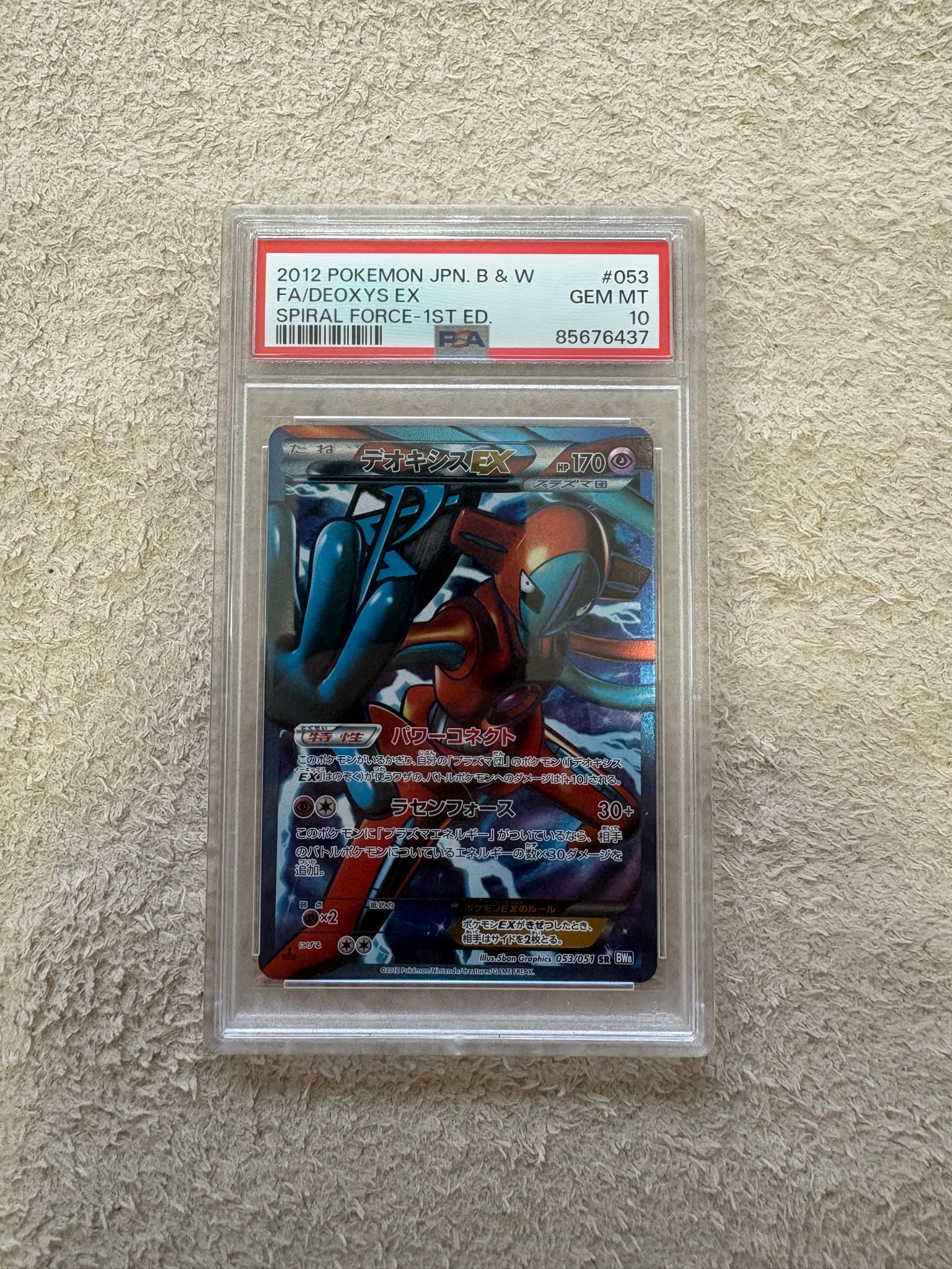 PSA10】デオキシスEX SR :1ED [BW8 053/051](拡張パック「ラセン