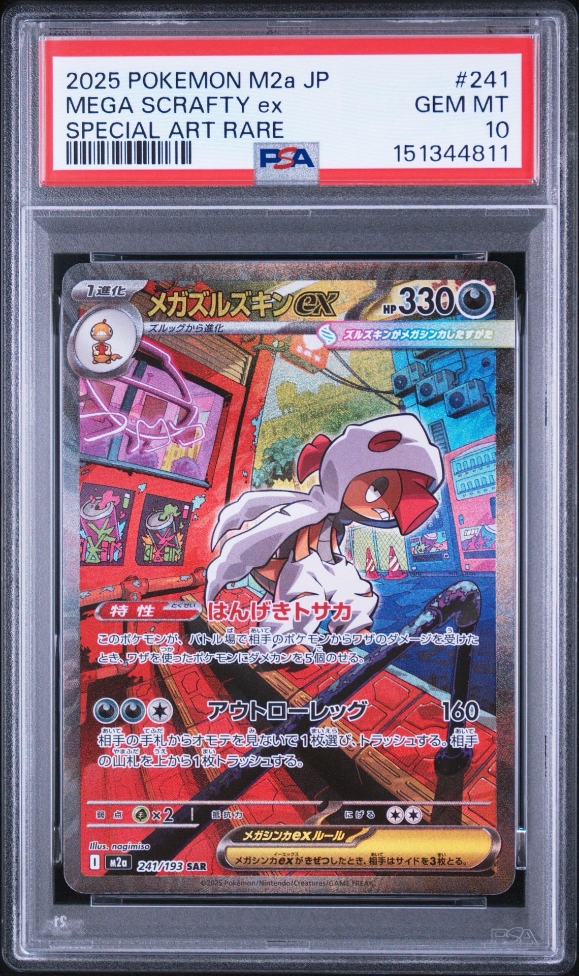 ゲッコウガ&ゾロアークGX SR: SA[SM9a 059/055](強化拡張パック