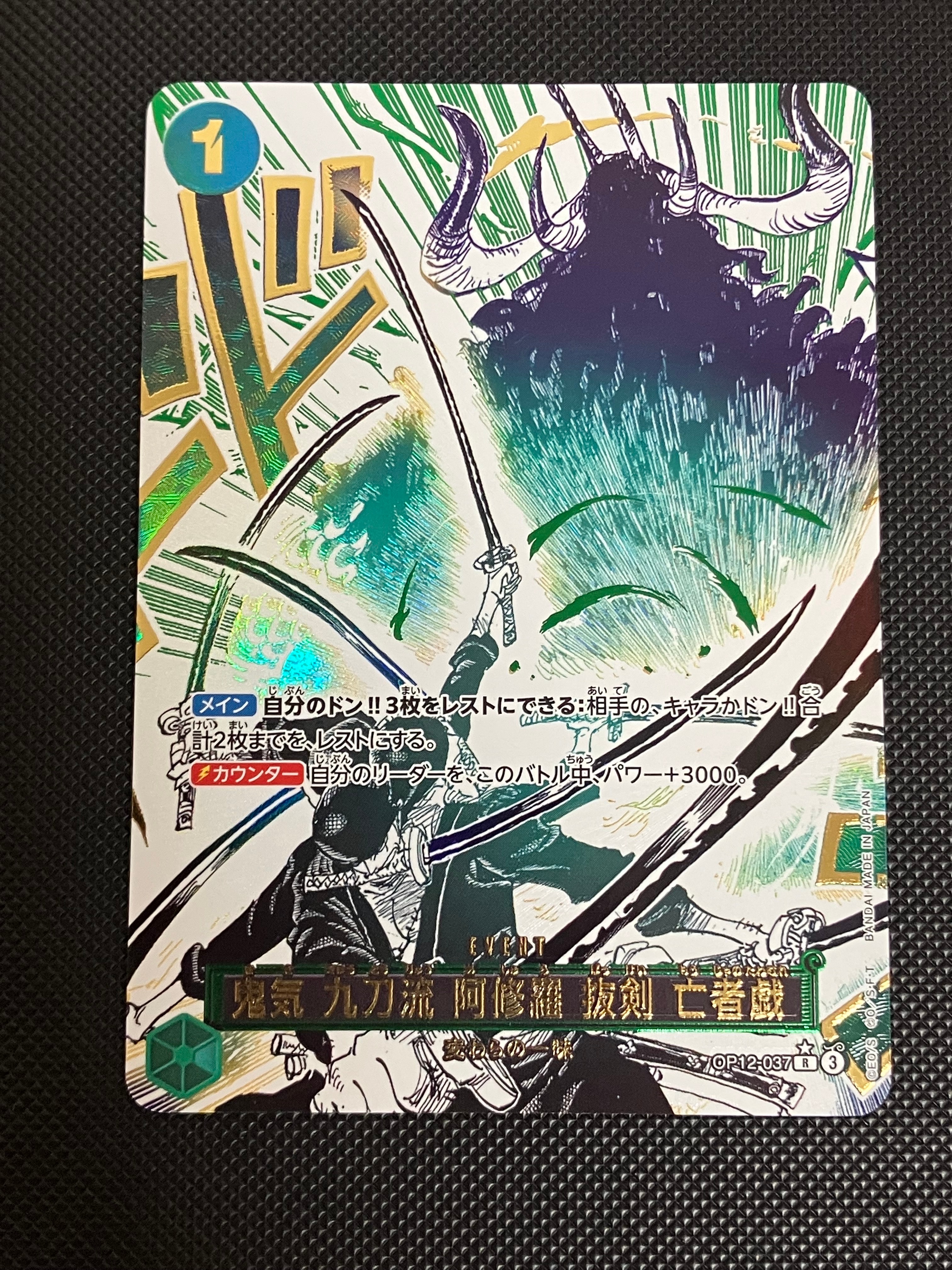 PSA10】鬼気 九刀流 阿修羅 抜剣 亡者戯 R-P [OP12-037](ブースター
