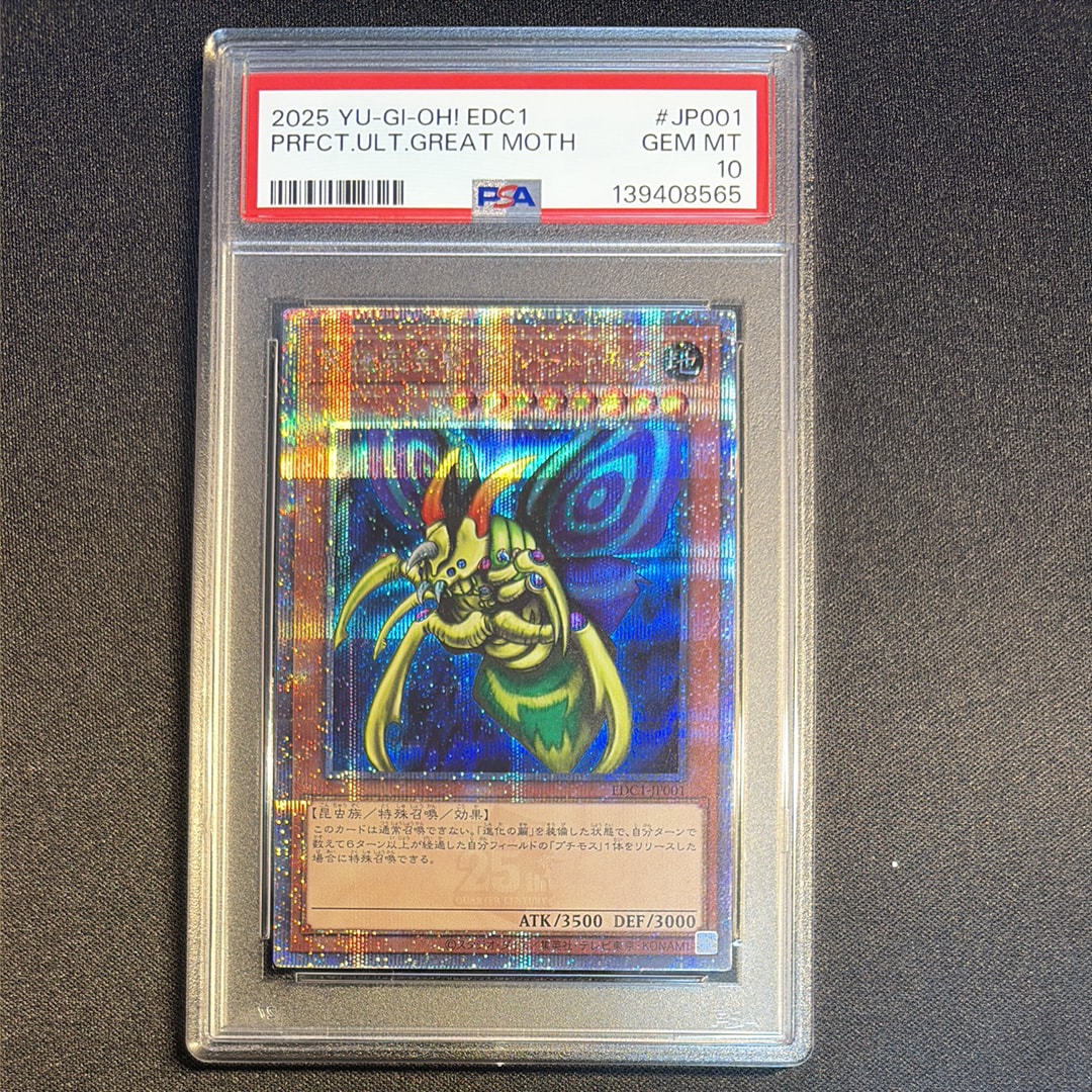 究極完全態・グレート・モス 25th SE [EDC1-JP001](遊戯王 アーリー・デイズ・コレクション 付属)