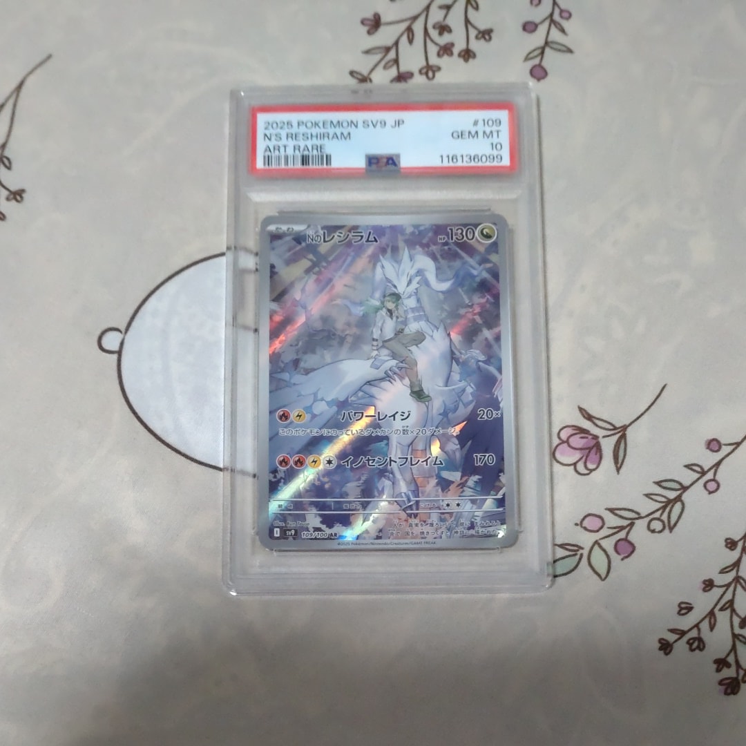 Nのレシラム AR [SV9 109/100](拡張パック「バトルパートナーズ」)