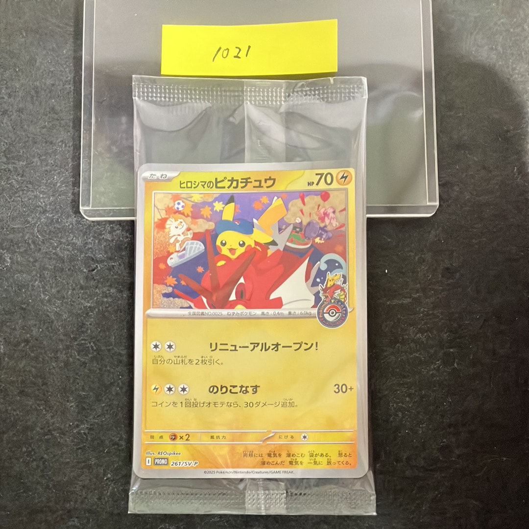 ヒロシマのピカチュウ P [SV-P 261](スペシャルBOX「ポケモンセンターヒロシマ」)