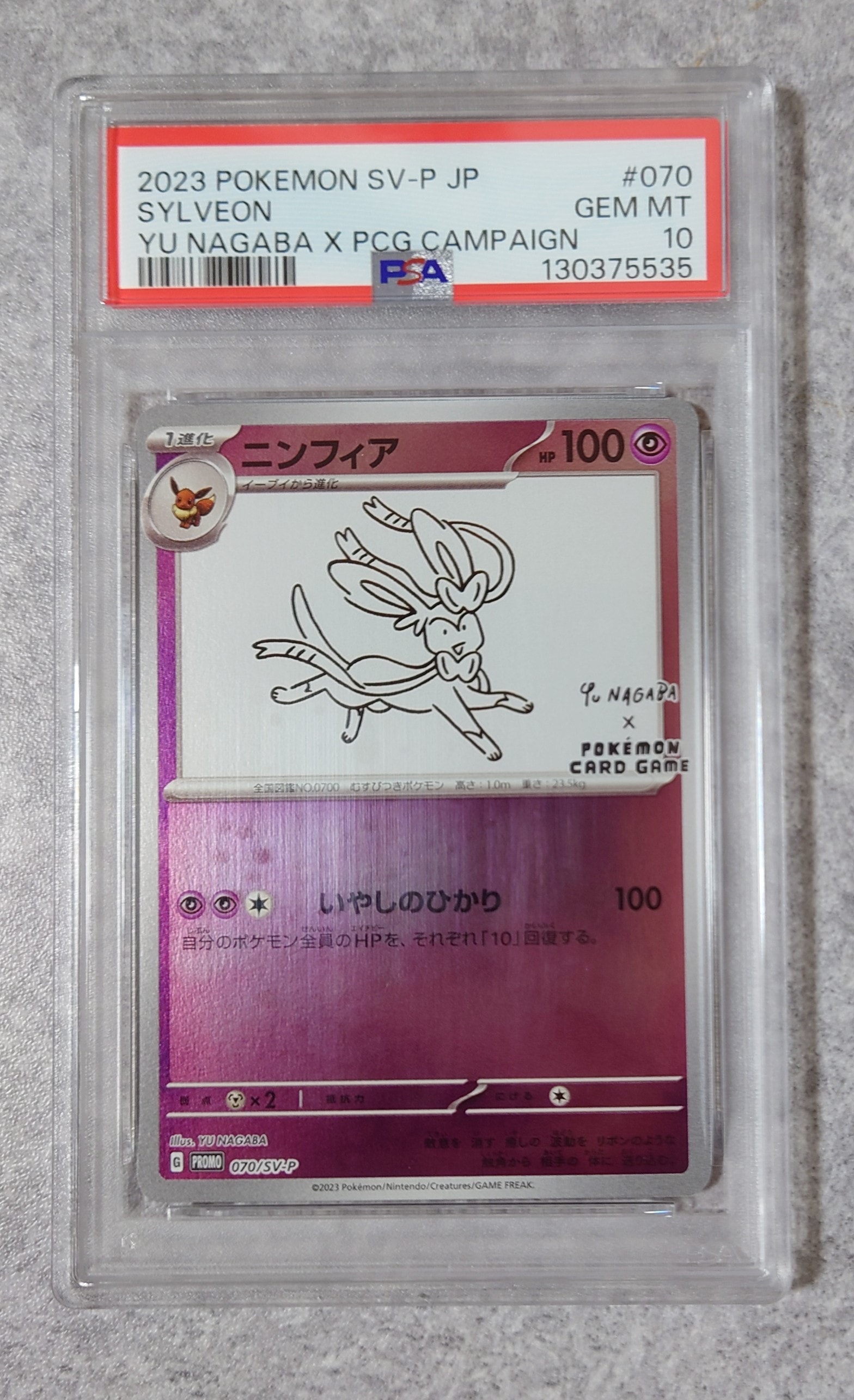 PSA10】ニンフィア: プロモ [SV-P 070](「YU NAGABA×ポケモンカード